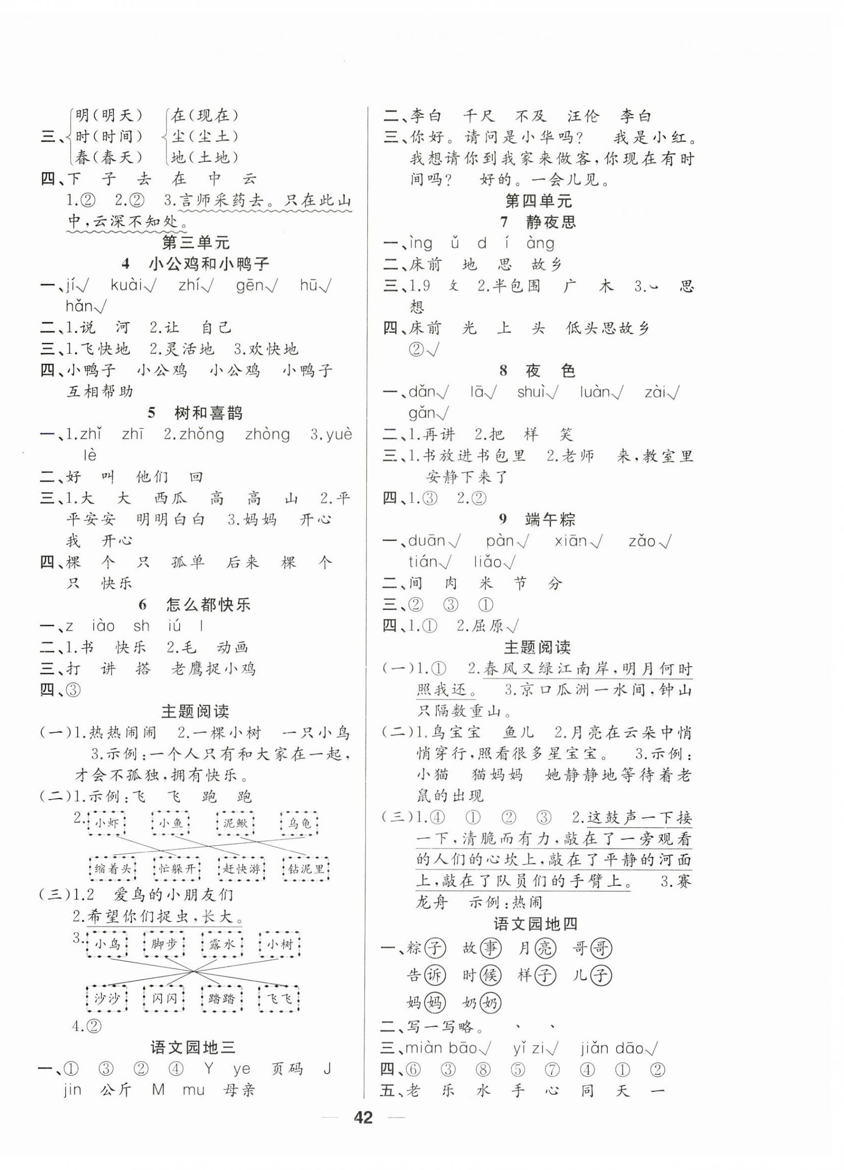 2025年优等生全优计划一年级语文下册人教版 参考答案第2页