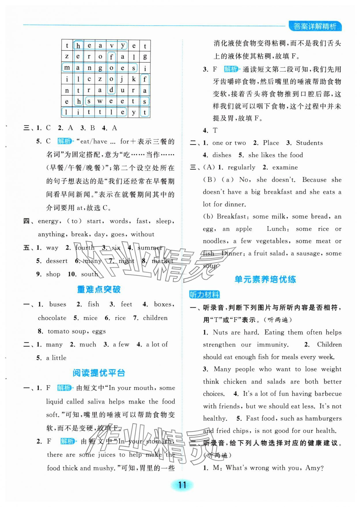 2024年亮點給力全優(yōu)練霸六年級英語下冊譯林版 參考答案第11頁