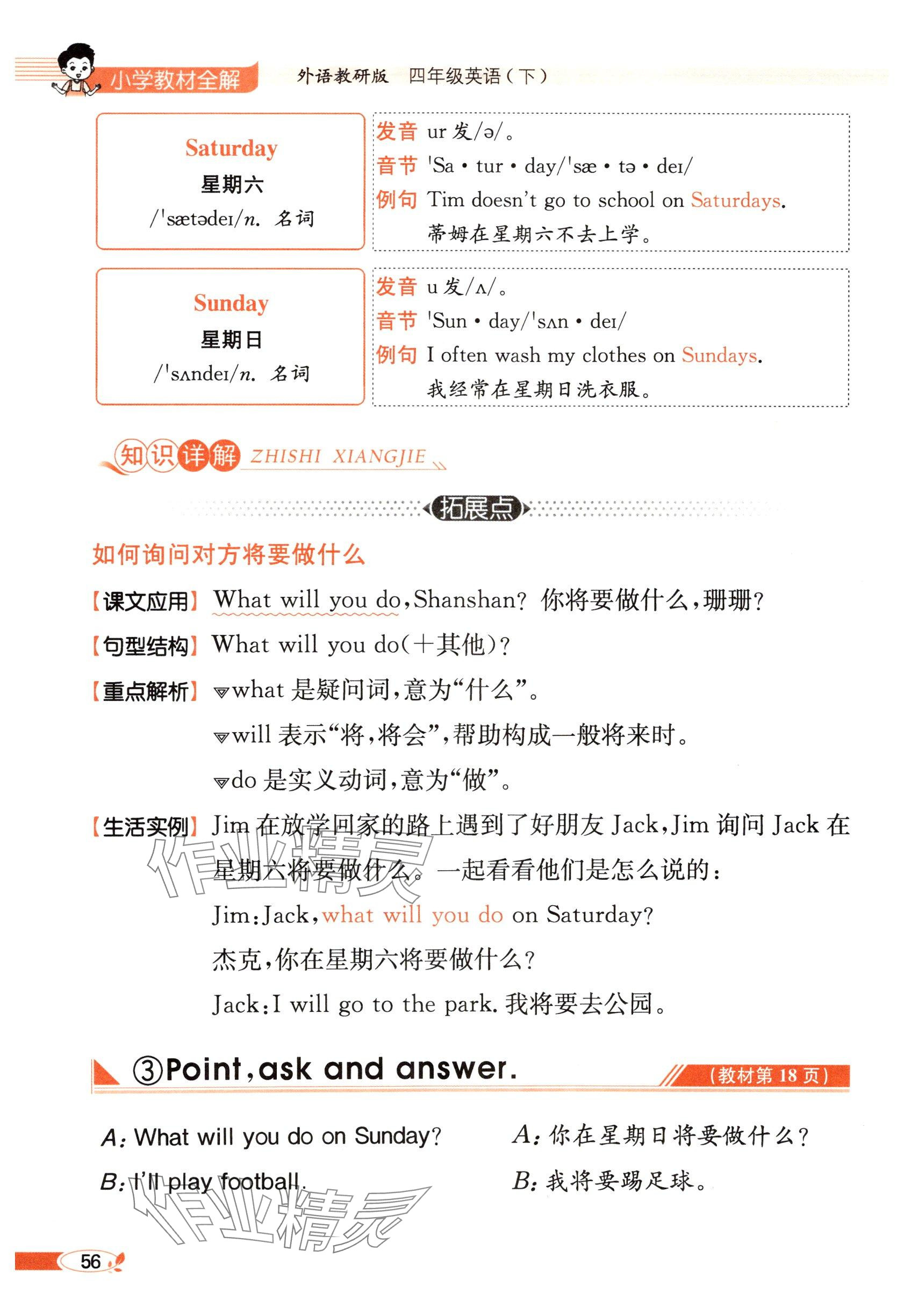 2025年教材課本四年級(jí)英語下冊(cè)外研版 參考答案第56頁