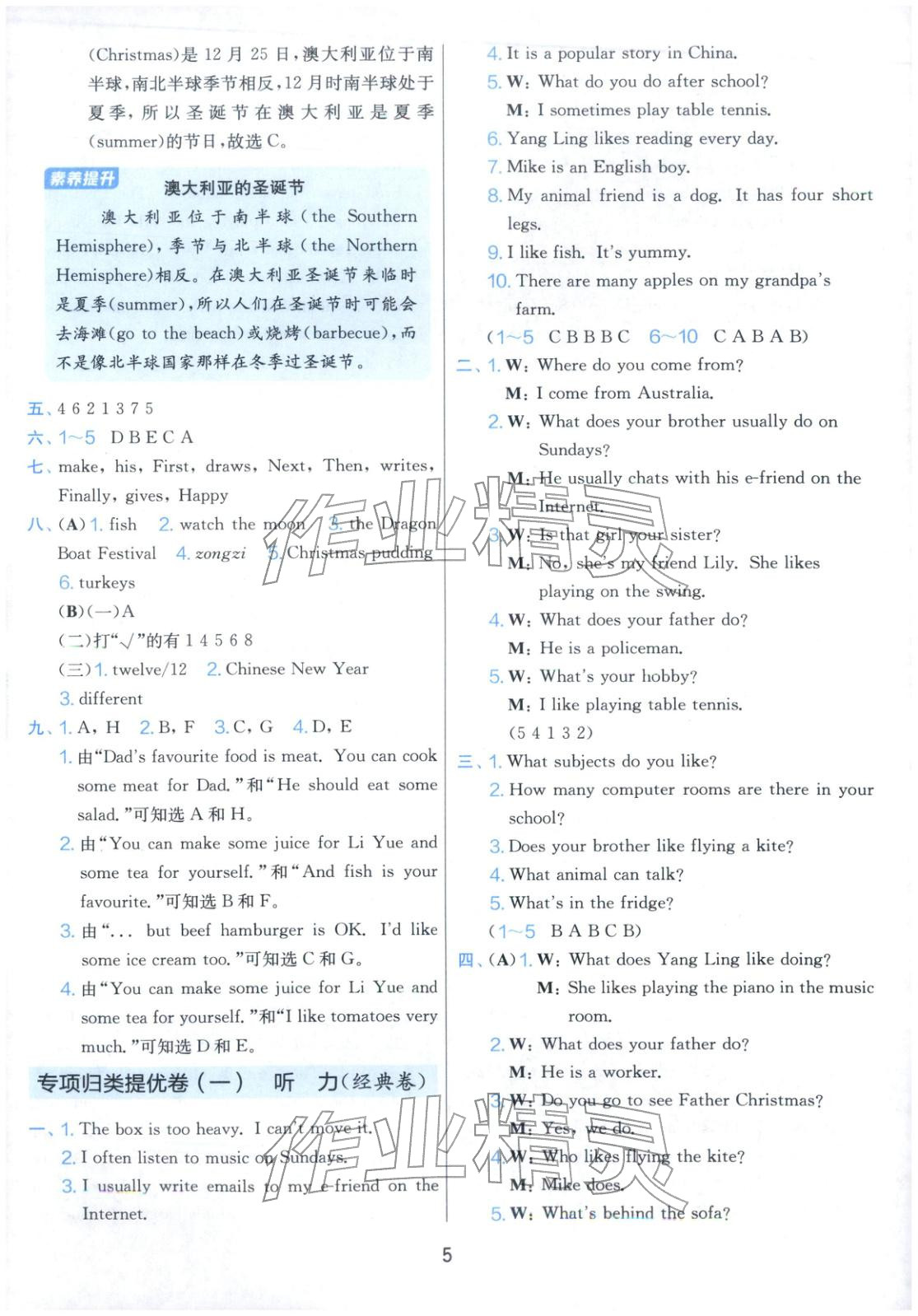 2025年實驗班期末闖關必刷卷五年級英語上冊譯林版&nbsp;第5頁