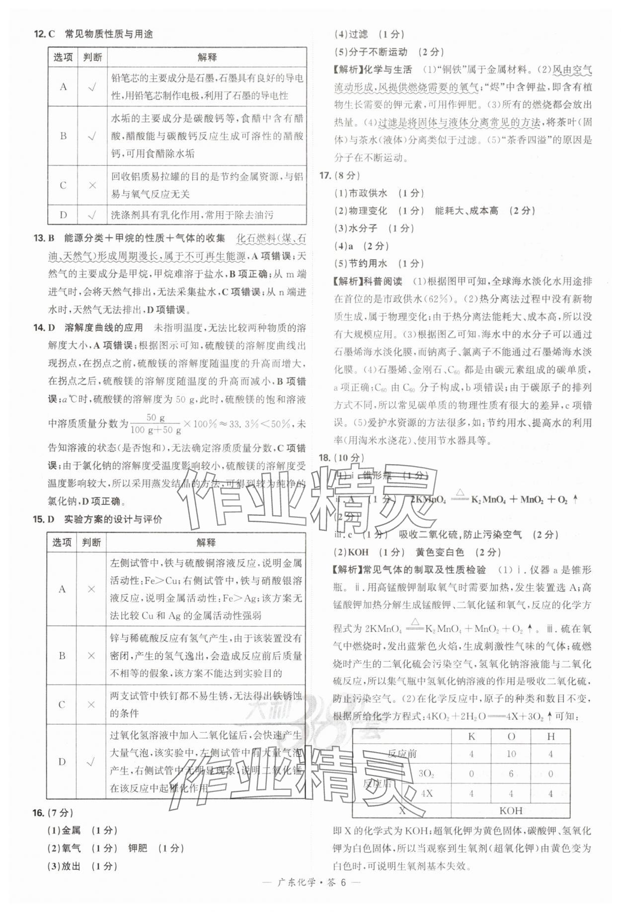 2025年天利38套中考試題精選化學(xué)廣東專版 參考答案第6頁