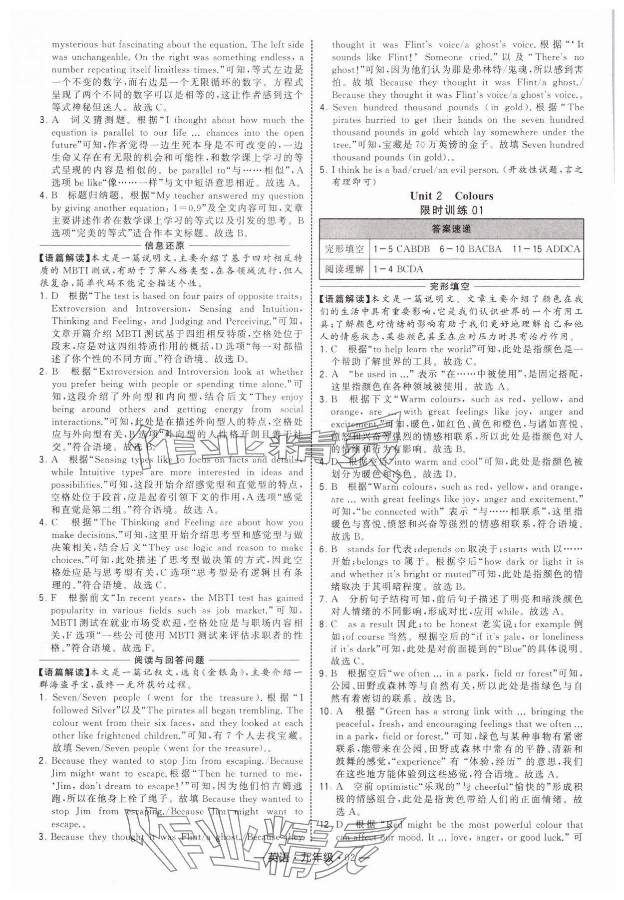 2025年學(xué)霸組合訓(xùn)練九年級(jí)英語(yǔ)譯林版 第4頁(yè)