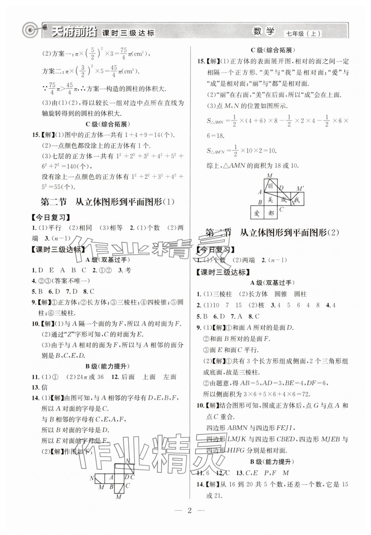 2025年天府前沿七年级数学上册北师大版 第2页