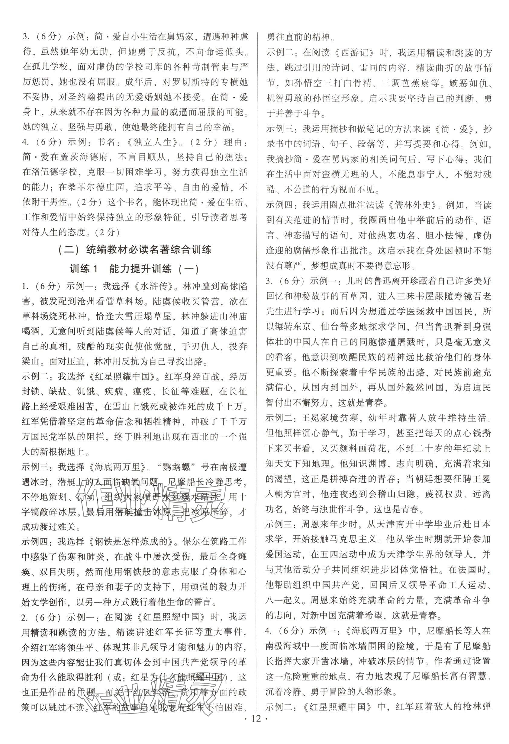 2025年連接中考語文福建專版&nbsp;參考答案第12頁