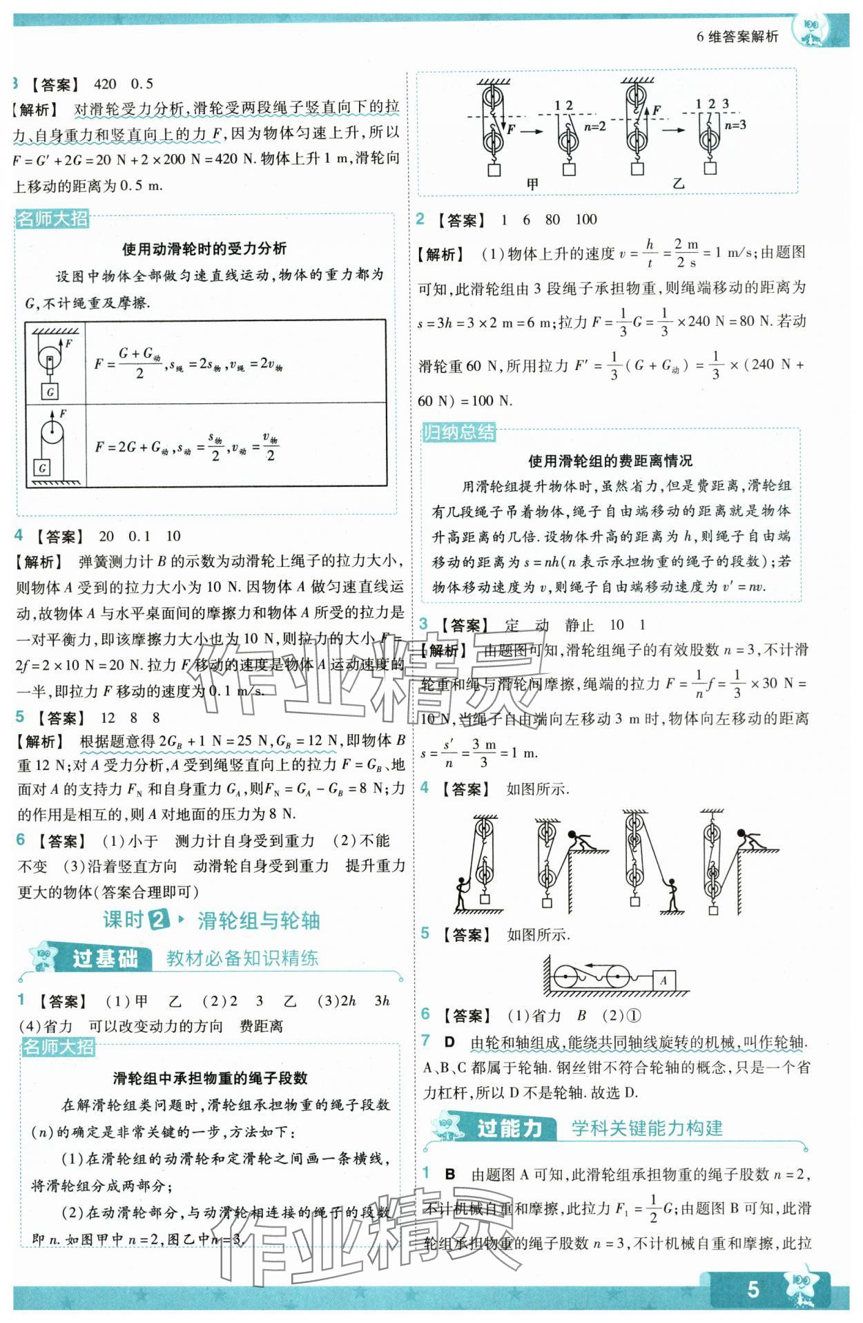 2024年一遍過九年級物理全一冊蘇科版 第5頁