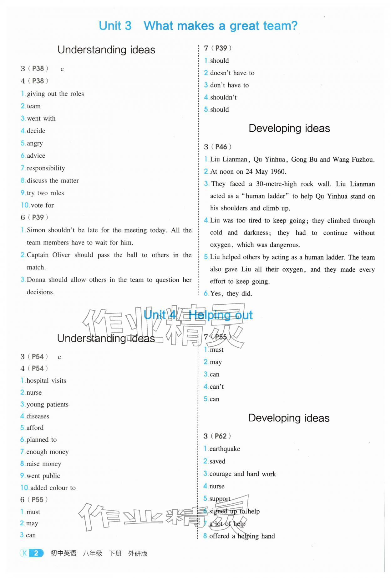 2026年教材课本八年级英语下册外研版&nbsp;参考答案第2页