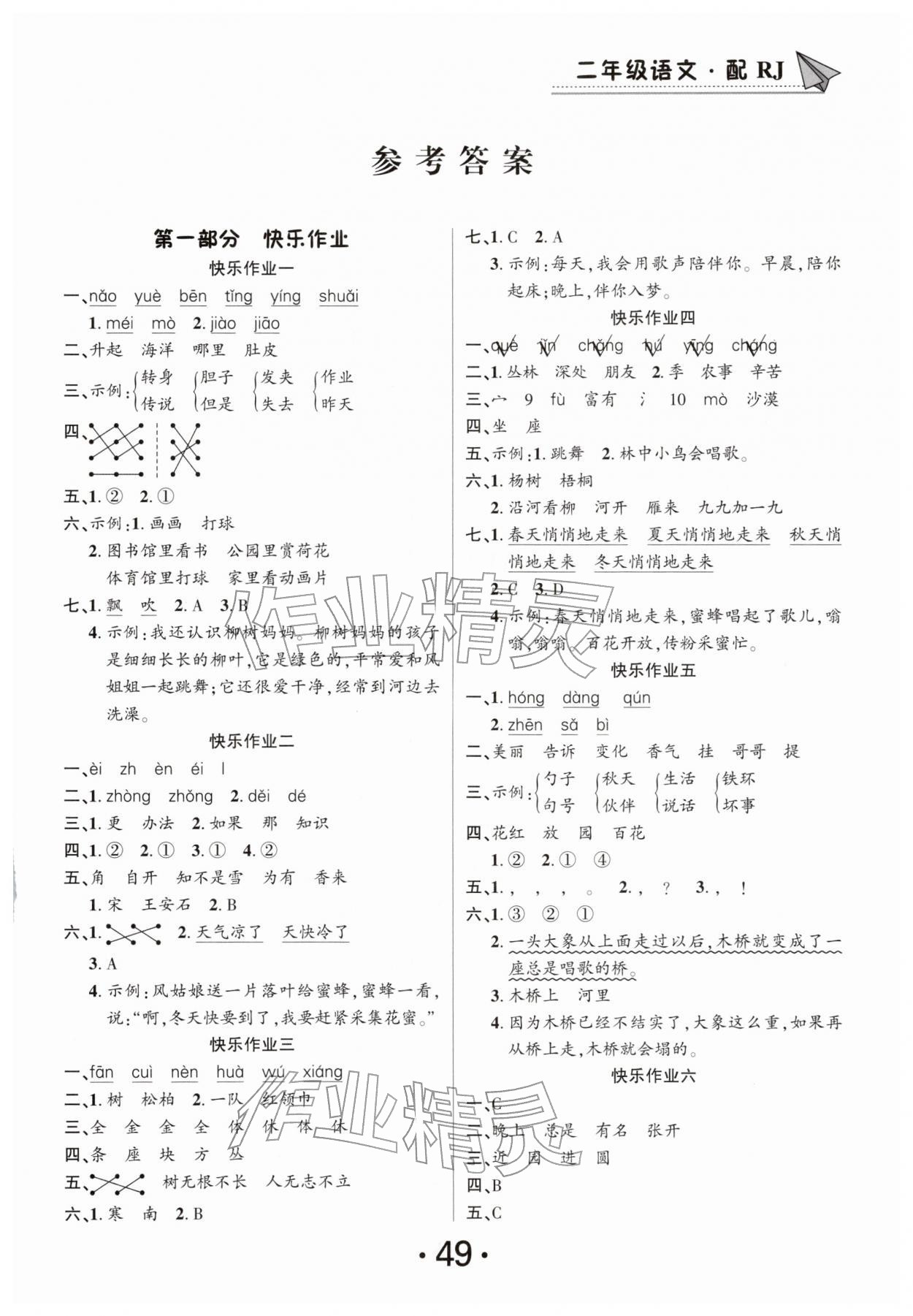 2026年快乐假期寒假作业总复习南方出版社二年级语文人教版&nbsp;第1页