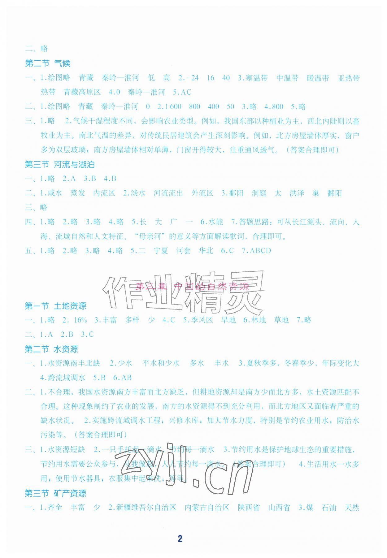2026年填充图册地质出版社八年级地理上册人教版湖北专版&nbsp;第2页