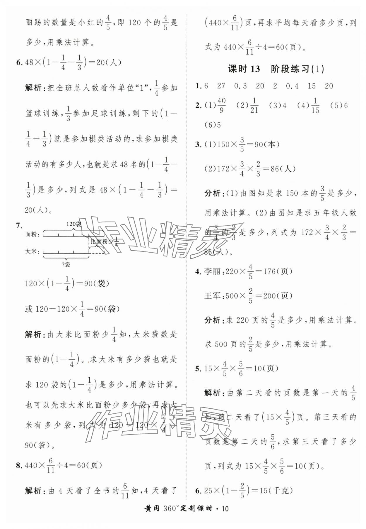 2025年黃岡360定制課時(shí)六年級(jí)數(shù)學(xué)上冊(cè)人教版 第10頁(yè)