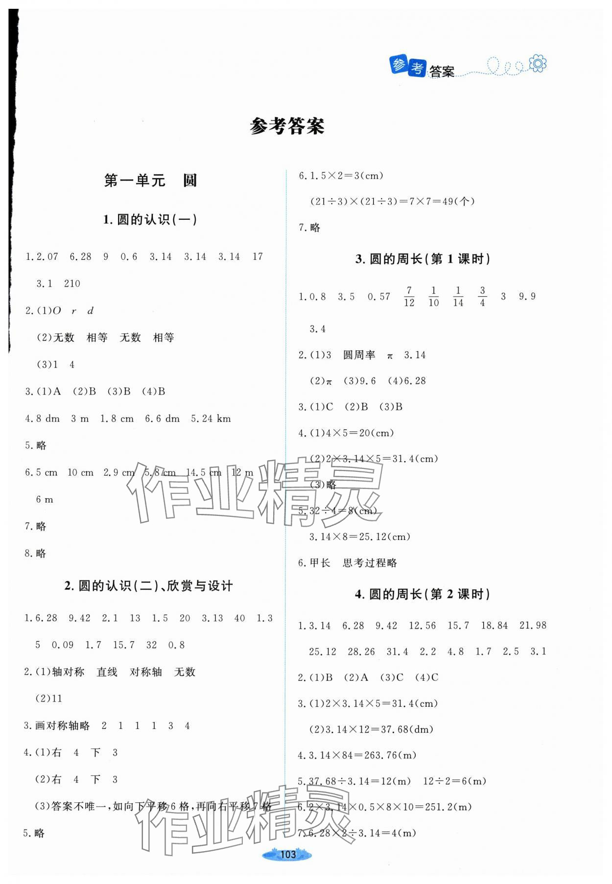 2025年课堂精练六年级数学上册北师大版山西专版 第1页