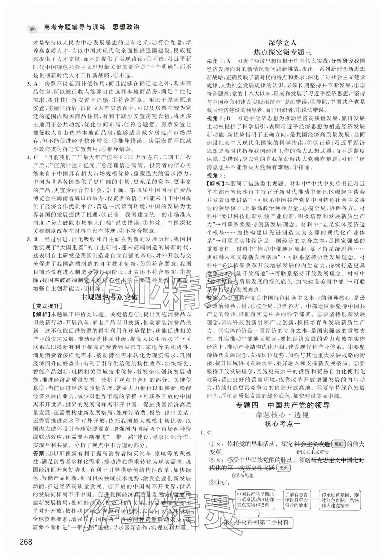 2025年高考專題輔導(dǎo)與訓(xùn)練思想政治人教版 第6頁