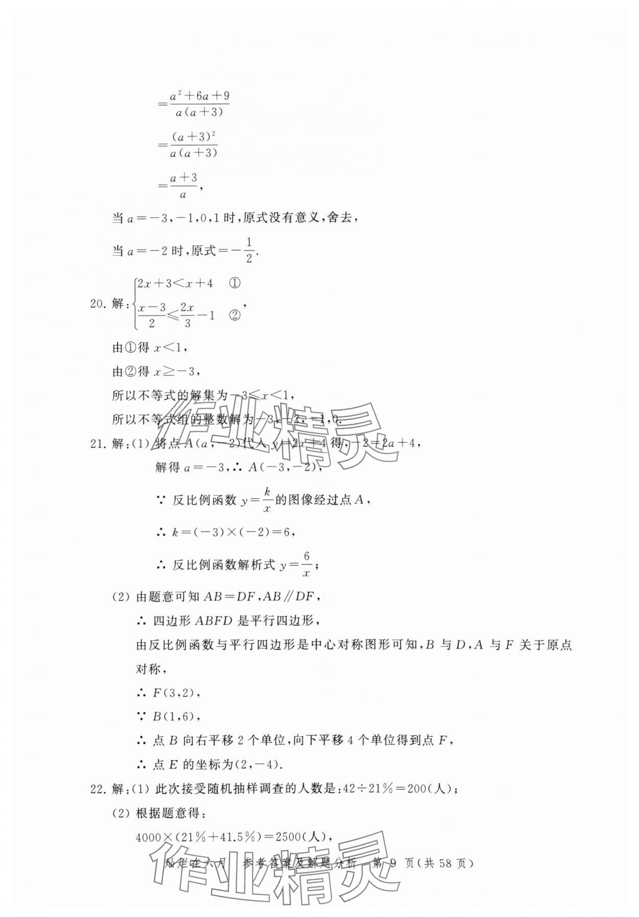 2024年灿烂在六月模拟强化测试精编数学 参考答案第9页