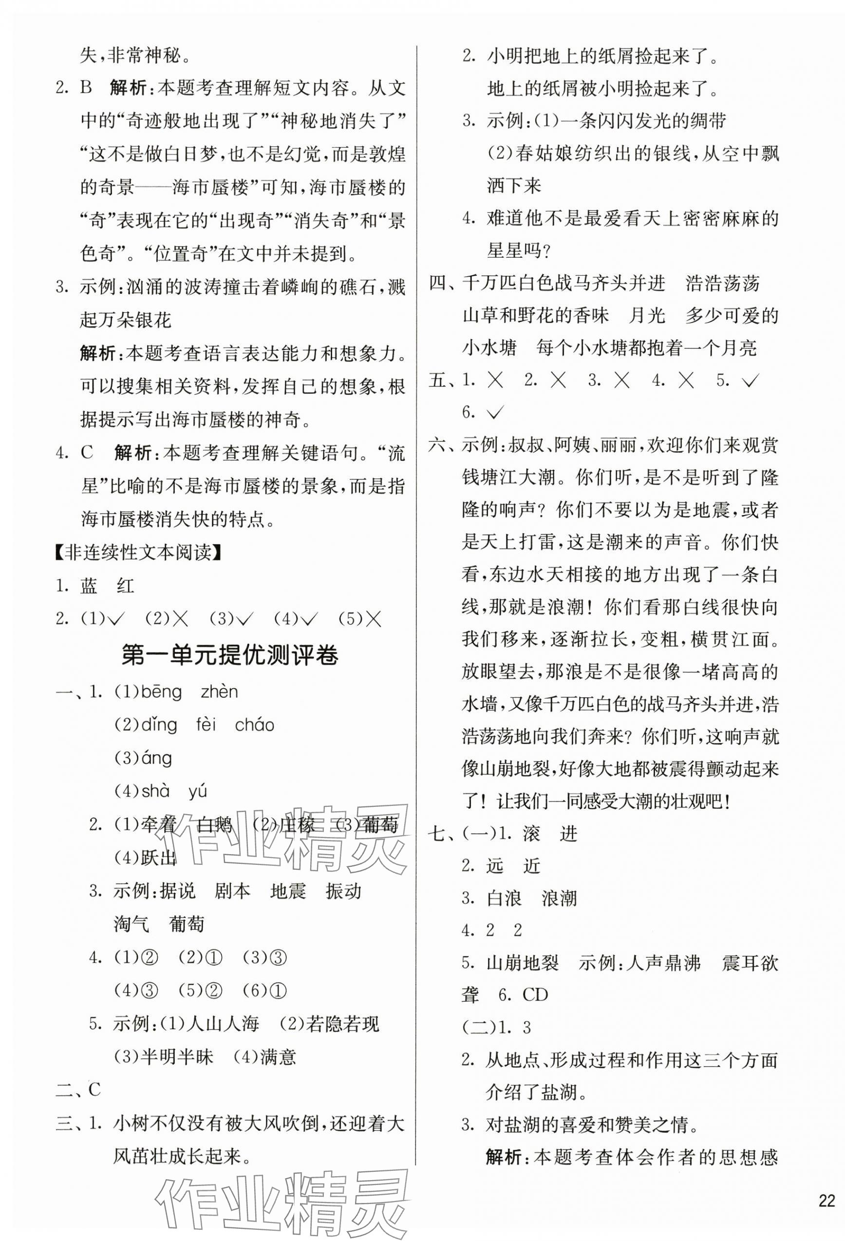 2025年課時(shí)訓(xùn)練江蘇人民出版社四年級(jí)語(yǔ)文上冊(cè)人教版 參考答案第3頁(yè)