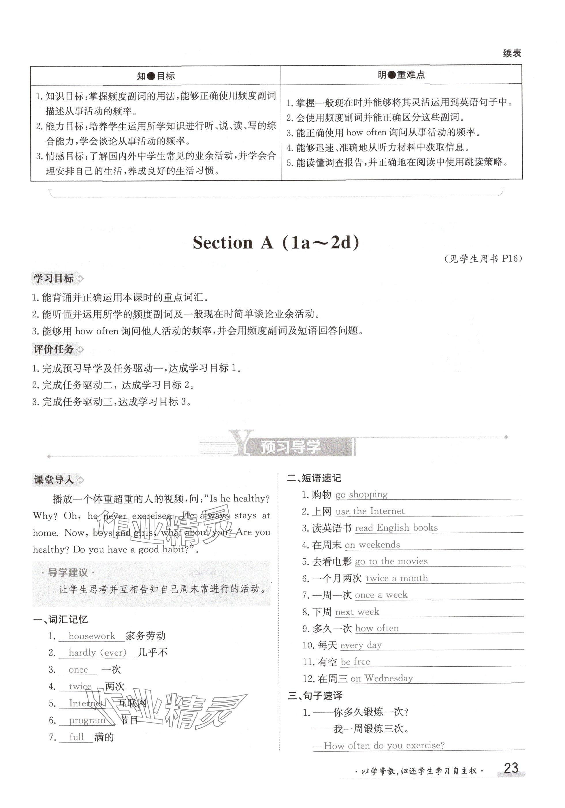 2024年金太陽導學案八年級英語上冊人教版 參考答案第23頁