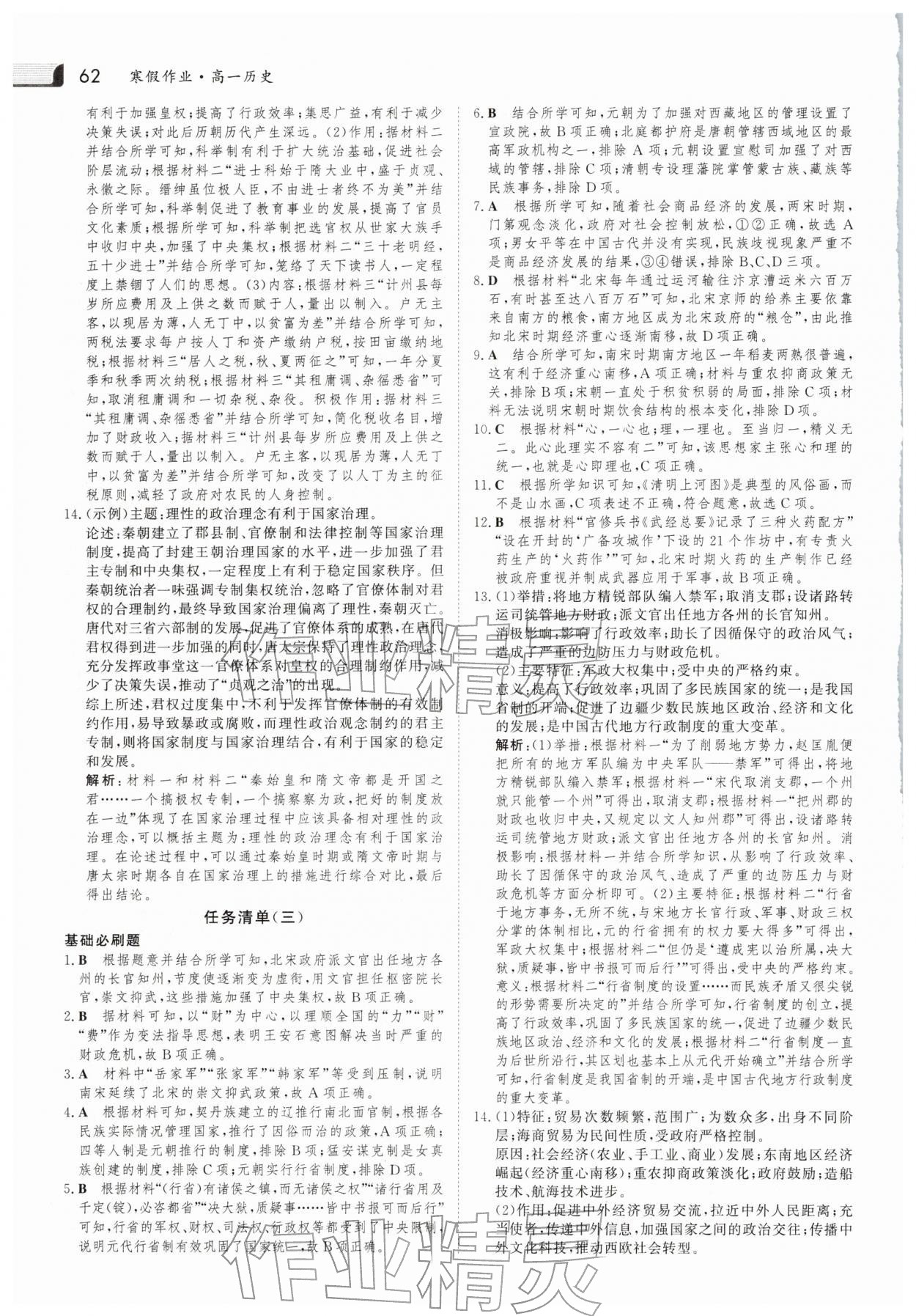 2026年金版新学案寒假作业必刷题高一历史人教版&nbsp;第4页