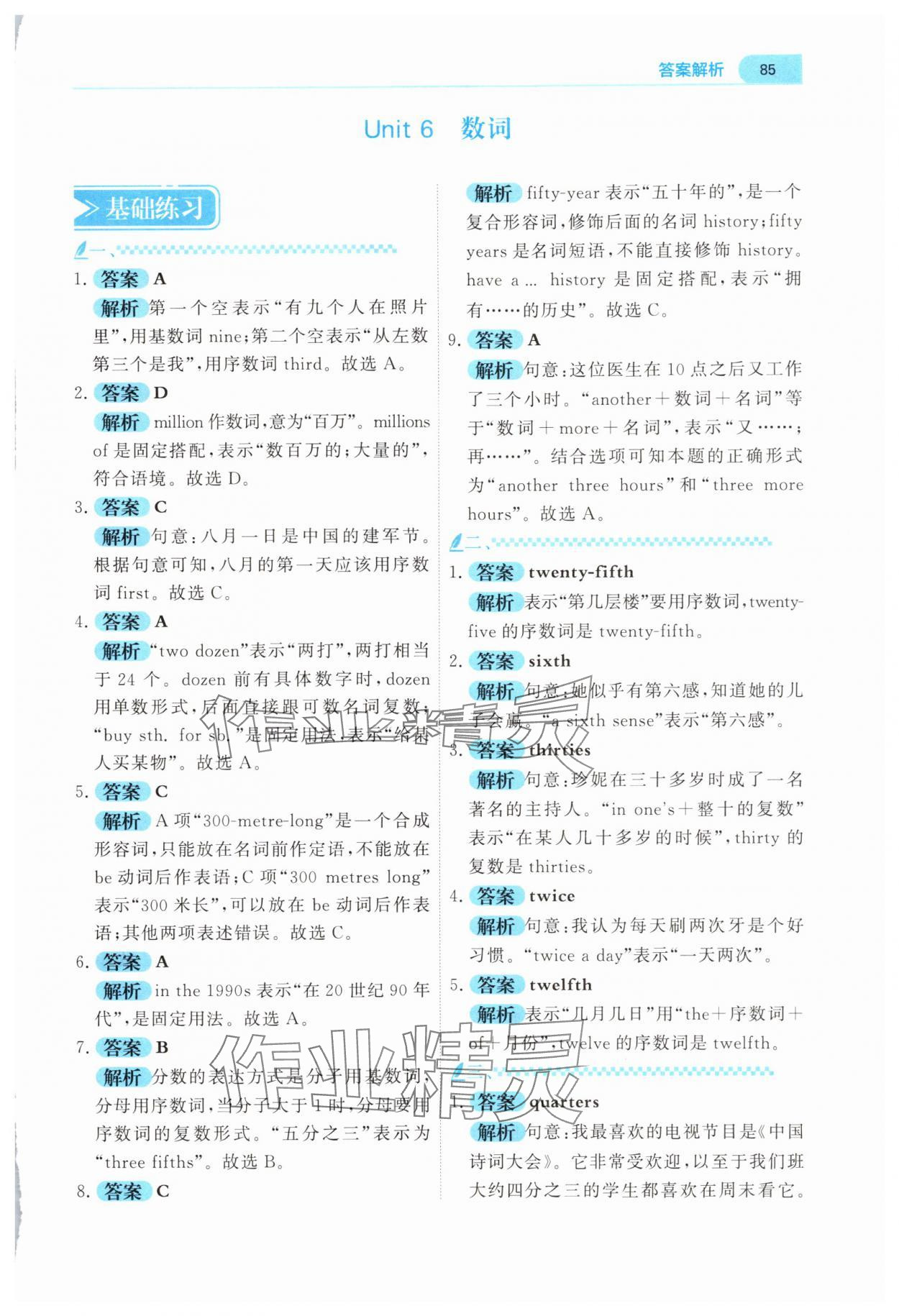 2025年蝶變九年級(jí)英語通用版&nbsp;第15頁