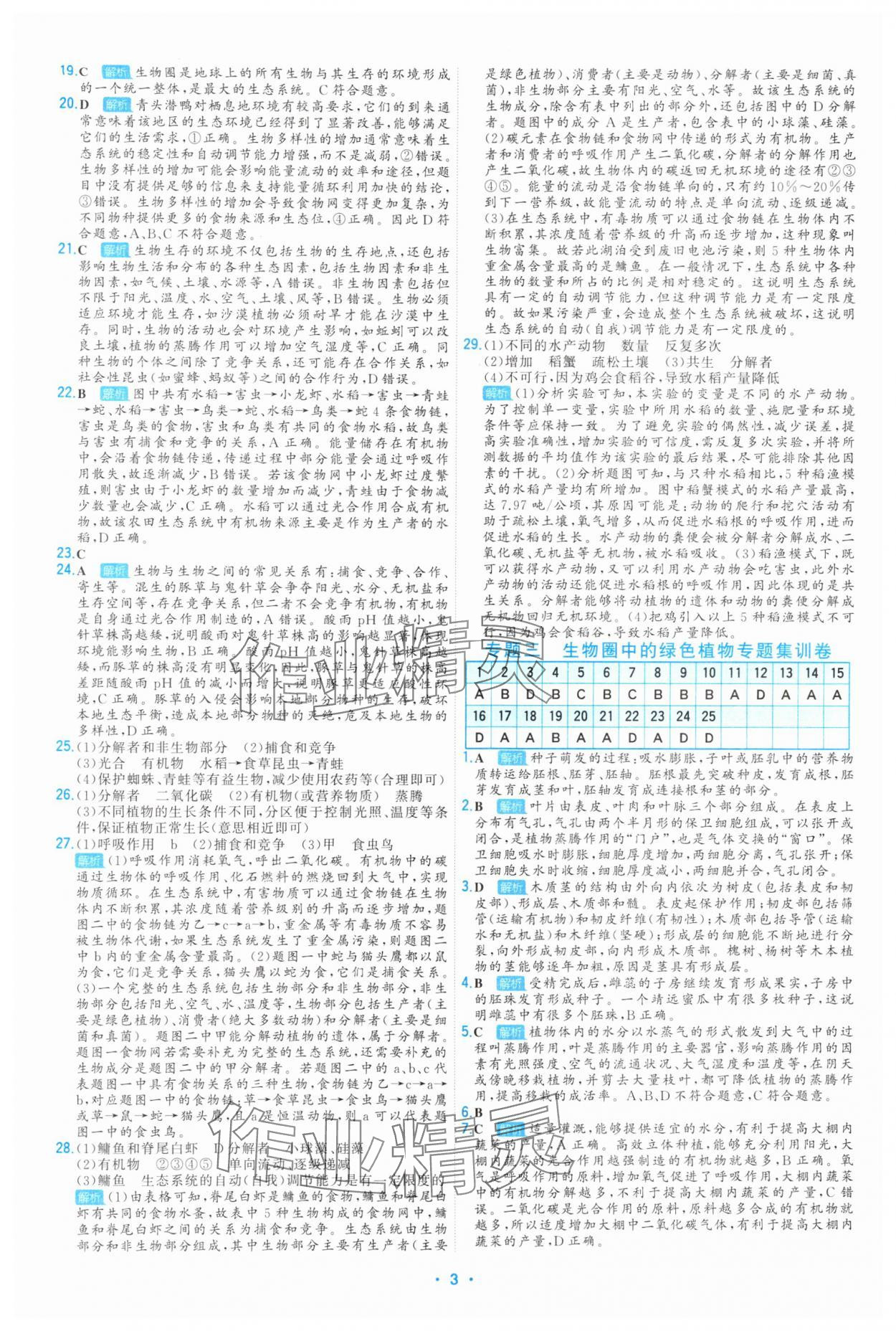 2025年首席中考真題精選生物河北專版 第3頁