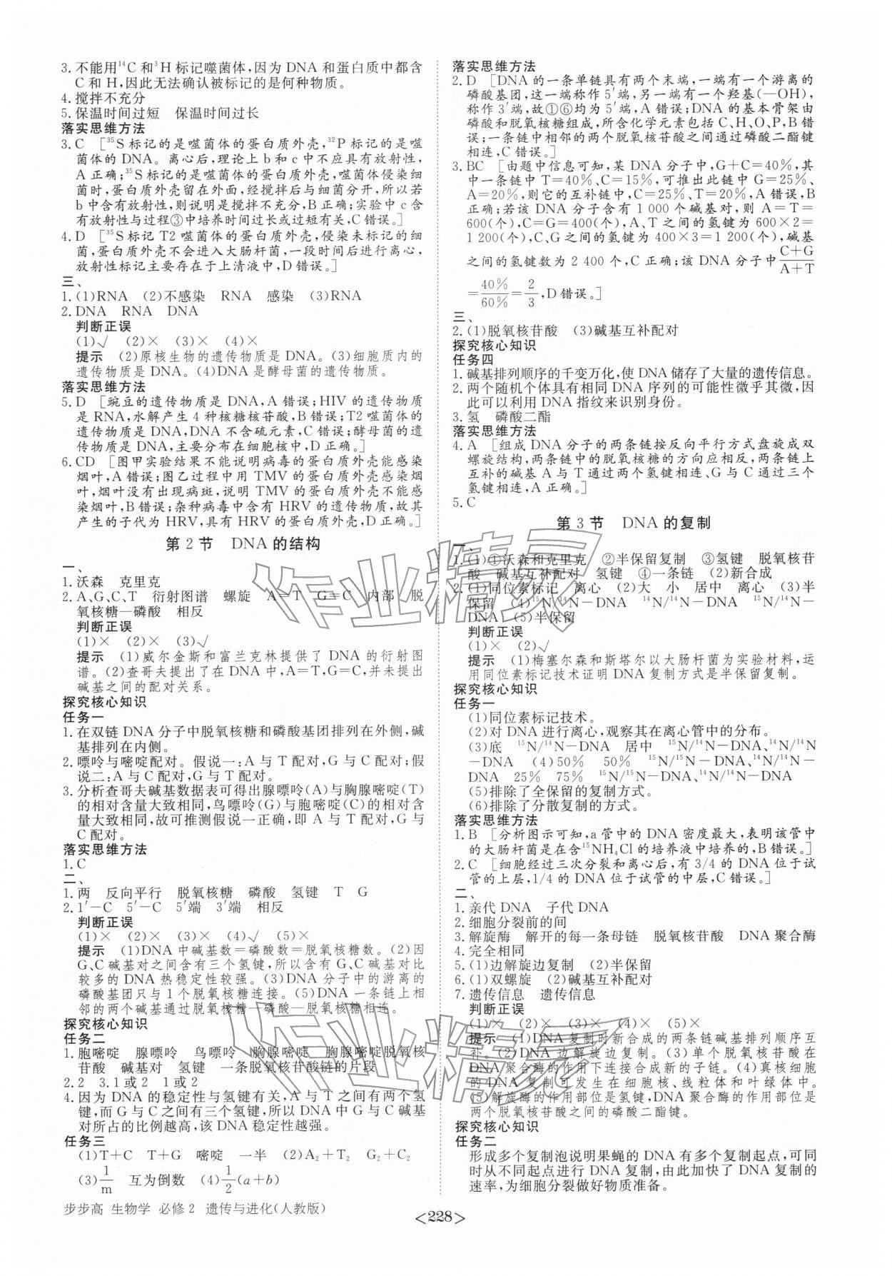 2026年步步高学习笔记生物必修2人教版&nbsp;参考答案第7页