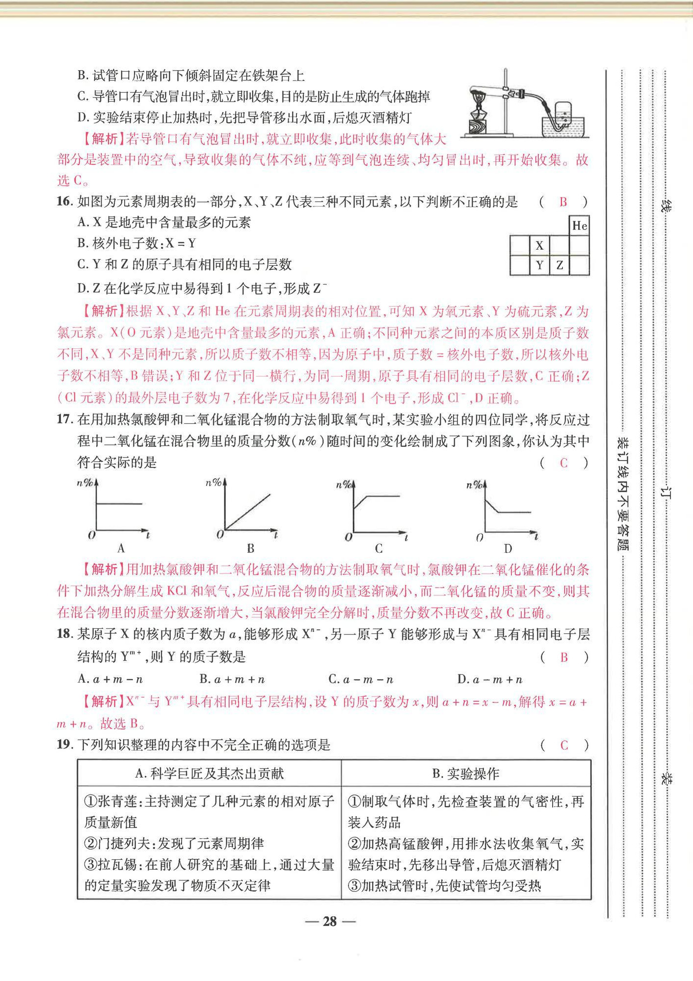 2024年云南本土名校金卷九年級(jí)化學(xué)全一冊(cè)人教版 第28頁(yè)