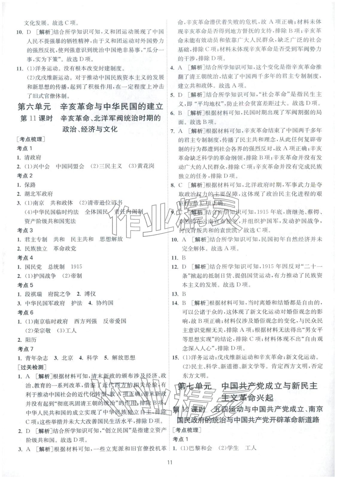2026年考必胜学业水平测试高中历史全一册通用版江苏专版&nbsp;第11页