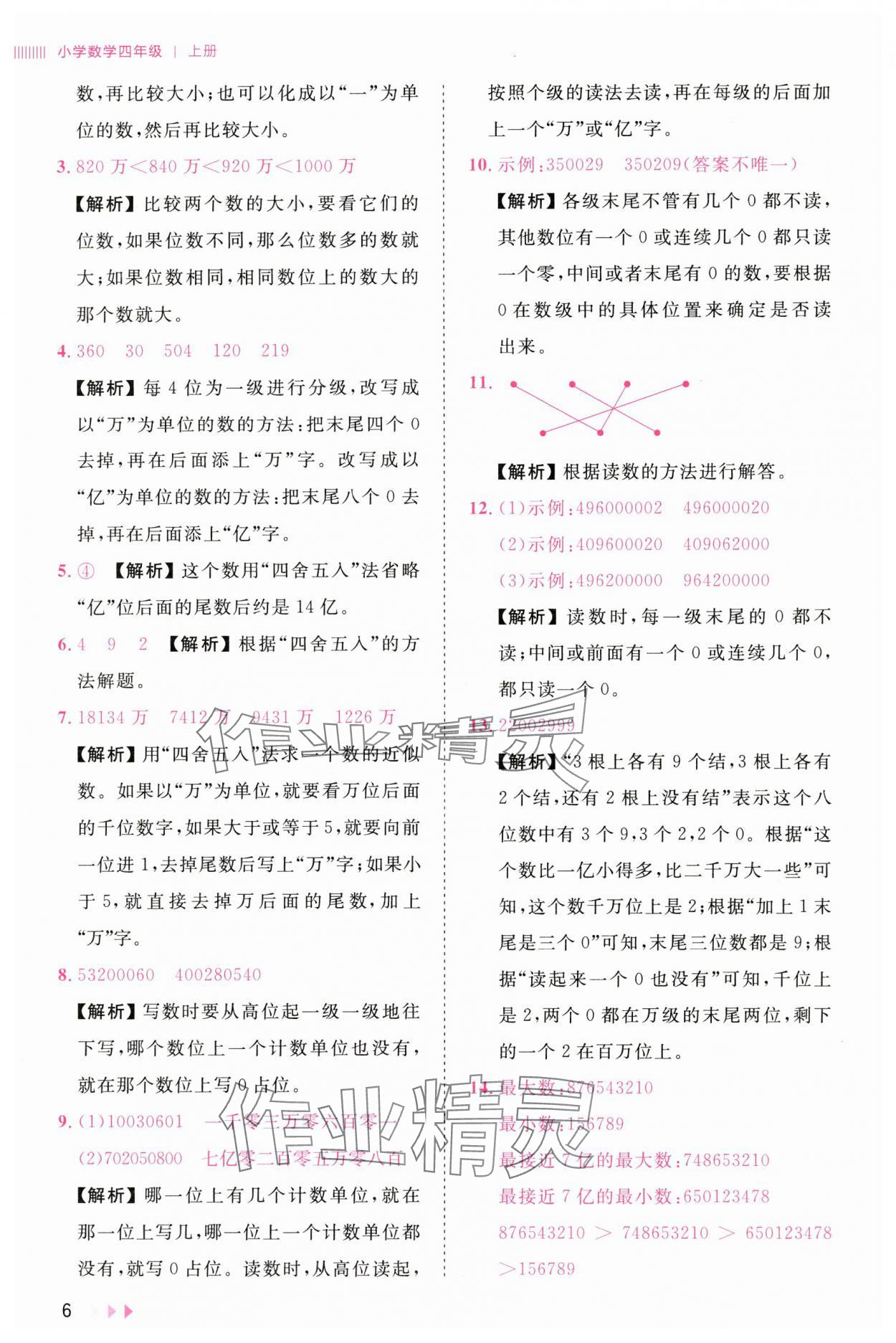 2025年訓(xùn)練達(dá)人四年級數(shù)學(xué)上冊北師大版 參考答案第6頁