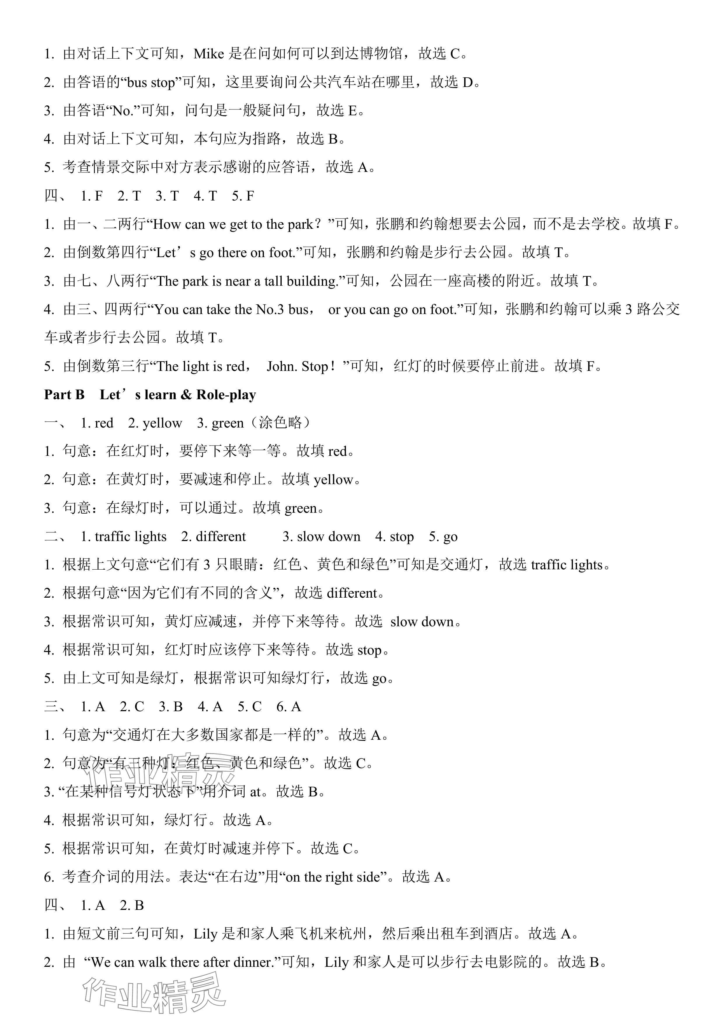 2024年1课3练单元达标测试六年级英语上册人教版 参考答案第16页