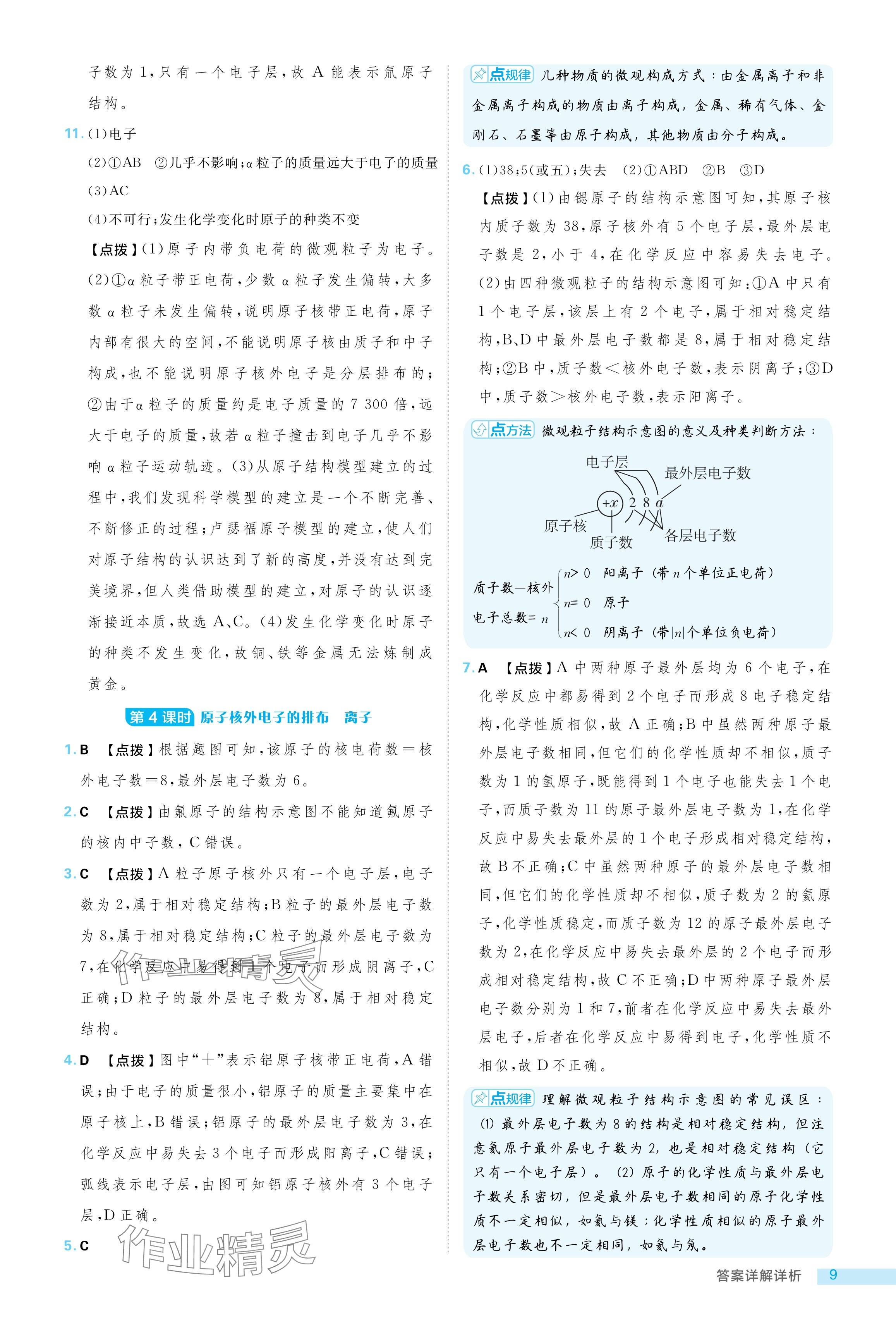 2024年綜合應(yīng)用創(chuàng)新題典中點(diǎn)九年級化學(xué)上冊科粵版 參考答案第9頁