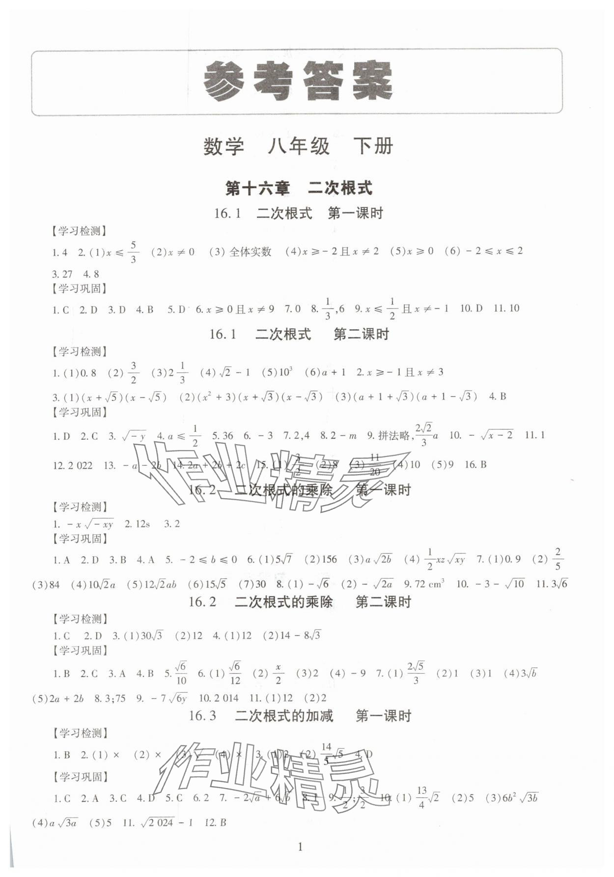 2025年智慧學習導學練明天出版社八年級數學下冊人教版 第1頁