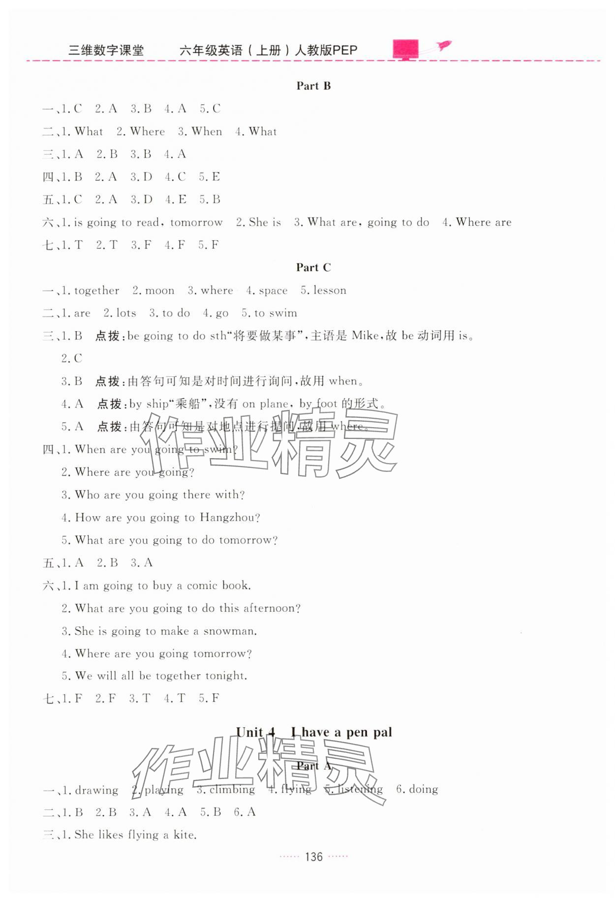 2023年三維數(shù)字課堂六年級(jí)英語上冊(cè)人教版 第4頁