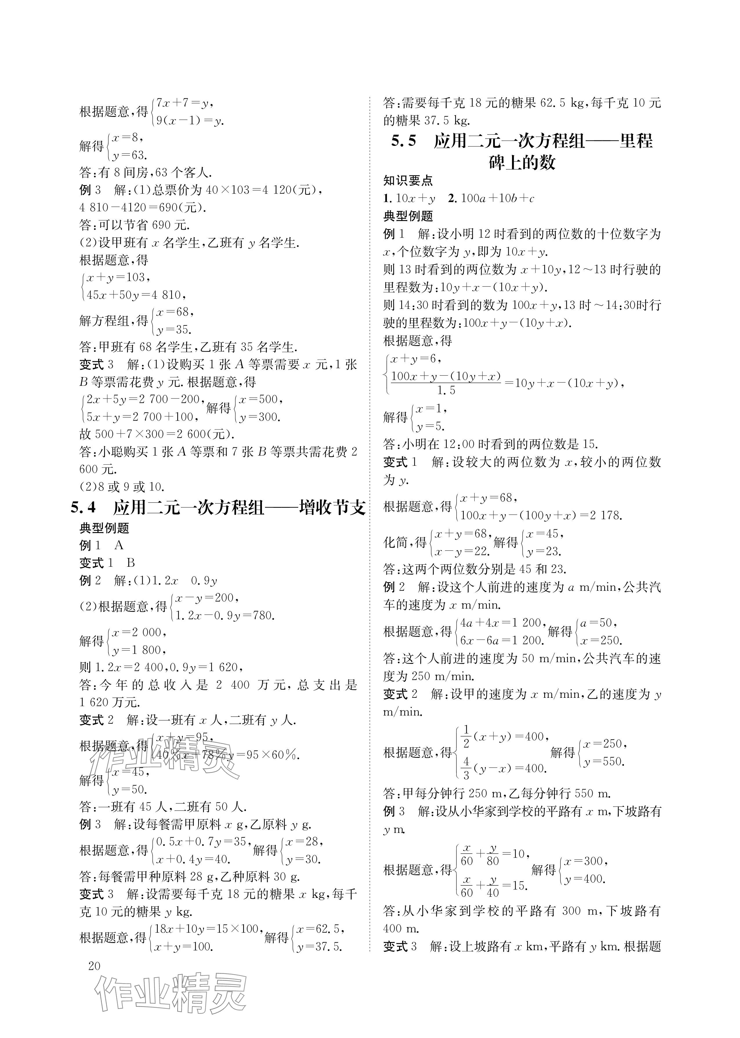 2024年第一學(xué)堂八年級(jí)數(shù)學(xué)上冊(cè)北師大版 參考答案第20頁(yè)