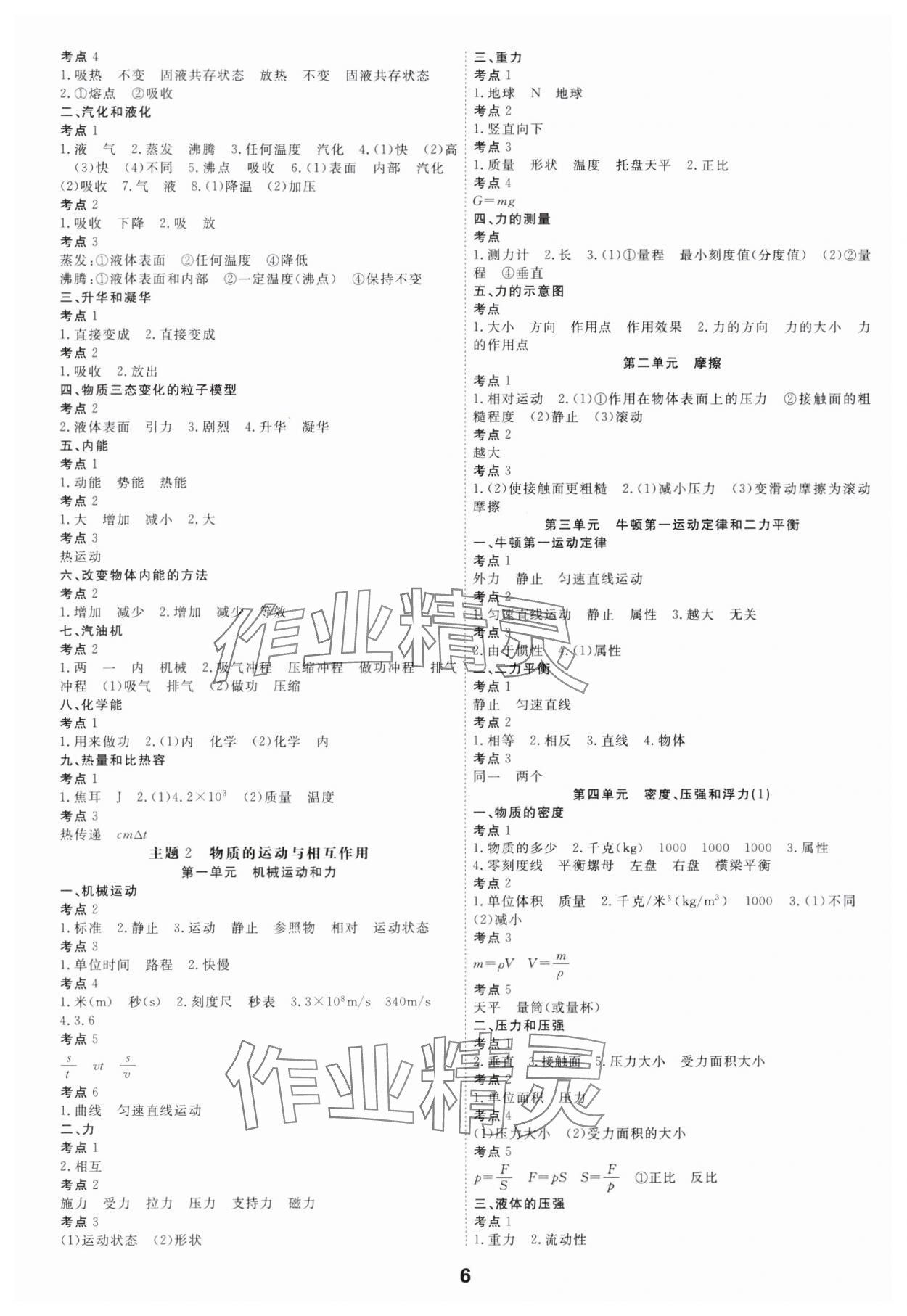 2024年全效學(xué)習(xí)中考學(xué)練測科學(xué)強(qiáng)化基礎(chǔ)版 參考答案第5頁