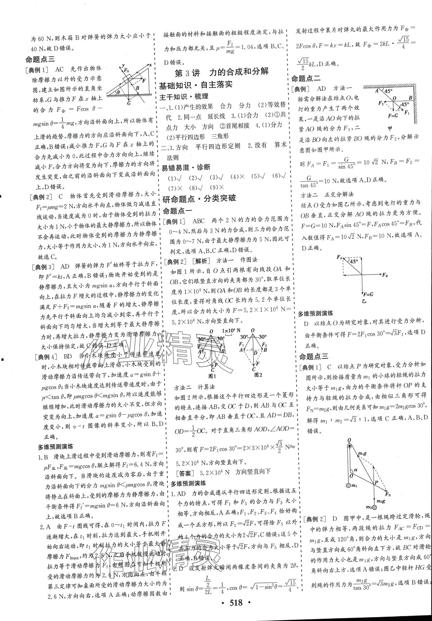 2024年創(chuàng)新思維高考總復(fù)習(xí)高中物理通用版 第6頁