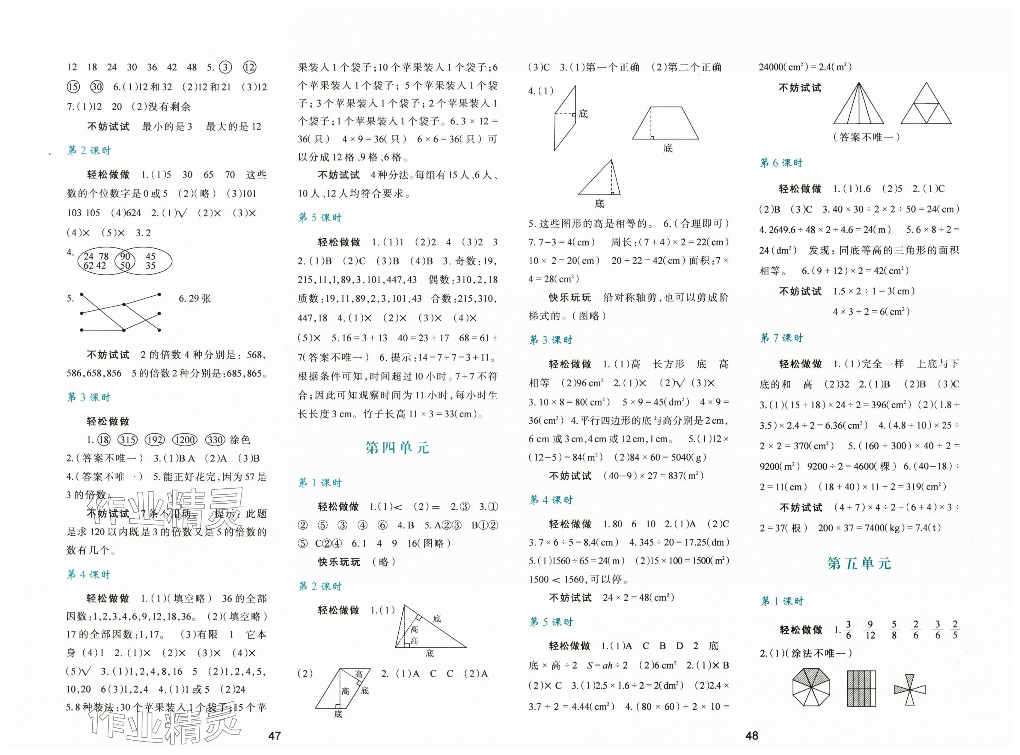 2025年新课程学习与评价五年级数学上册北师大版 第2页