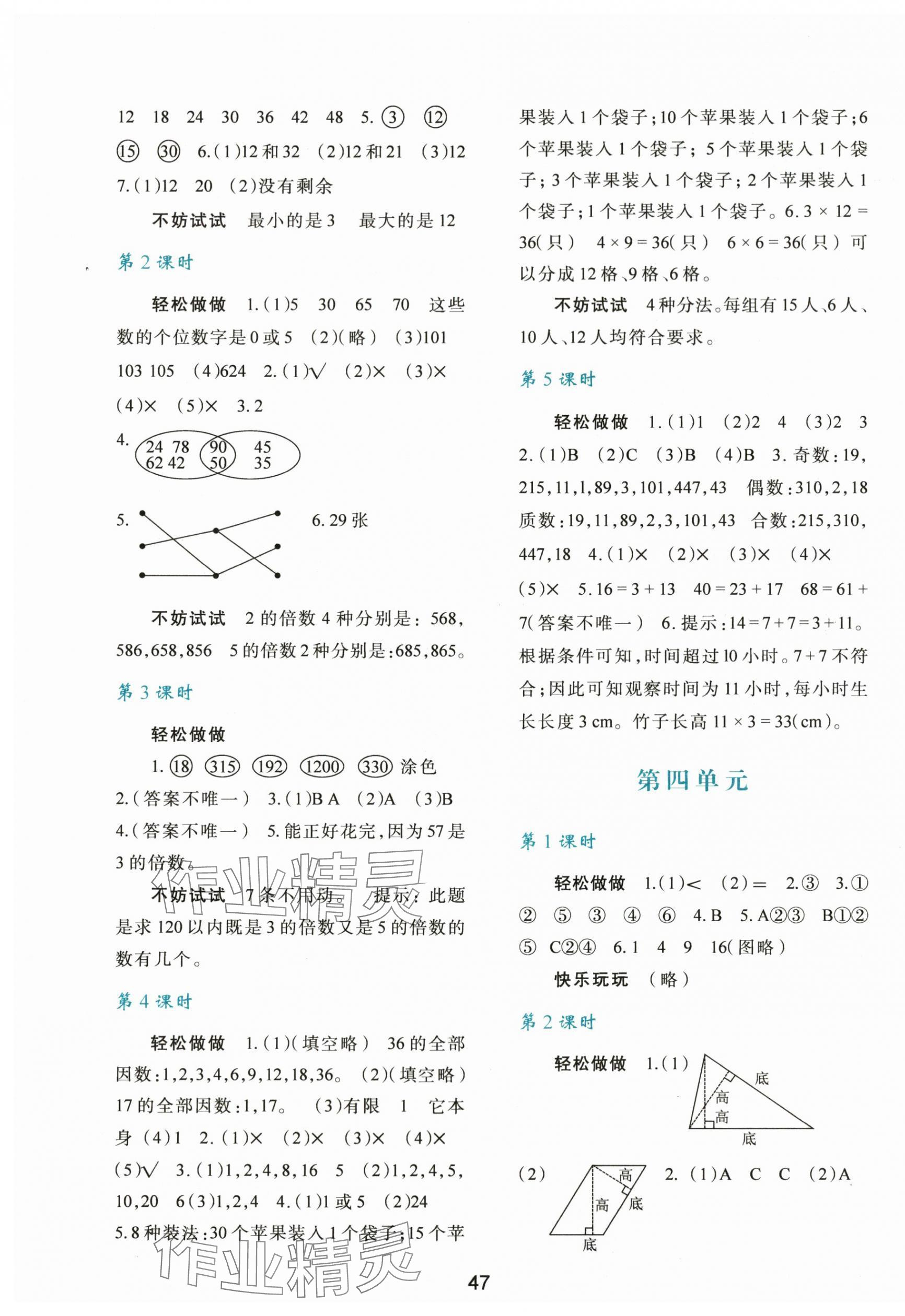 2025年新课程学习与评价五年级数学上册北师大版 第3页