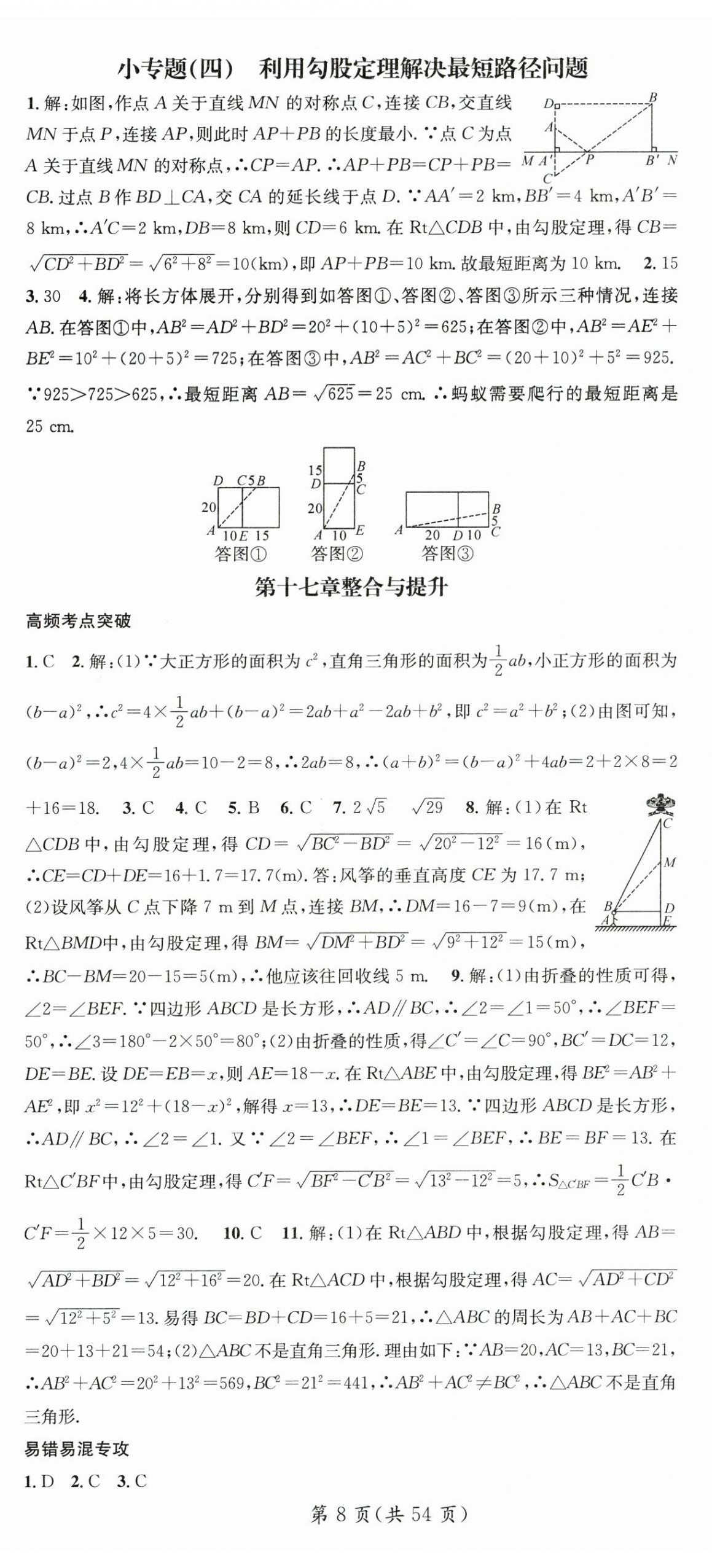 2024年名师测控八年级数学下册人教版湖北专版 第8页