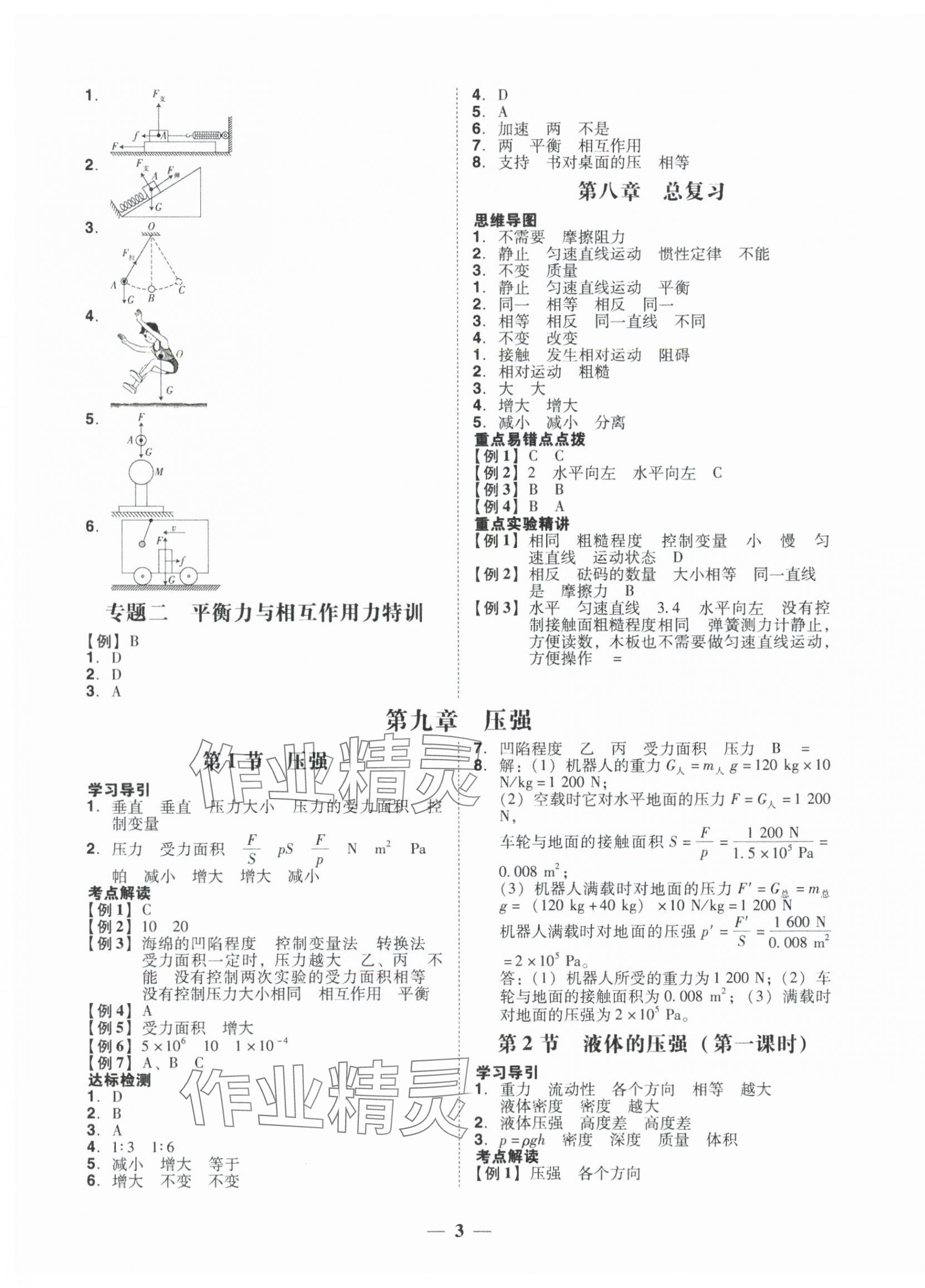 2025年百分导学八年级物理下册人教版 参考答案第3页