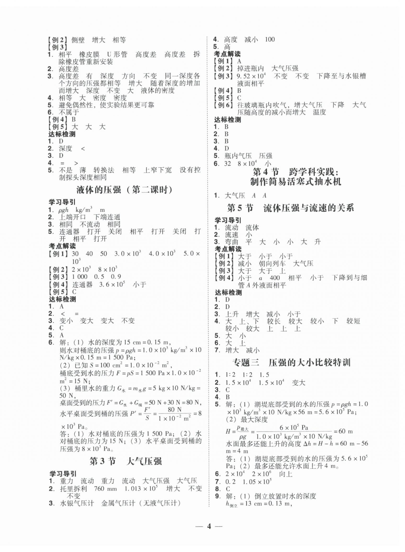 2025年百分导学八年级物理下册人教版 参考答案第4页