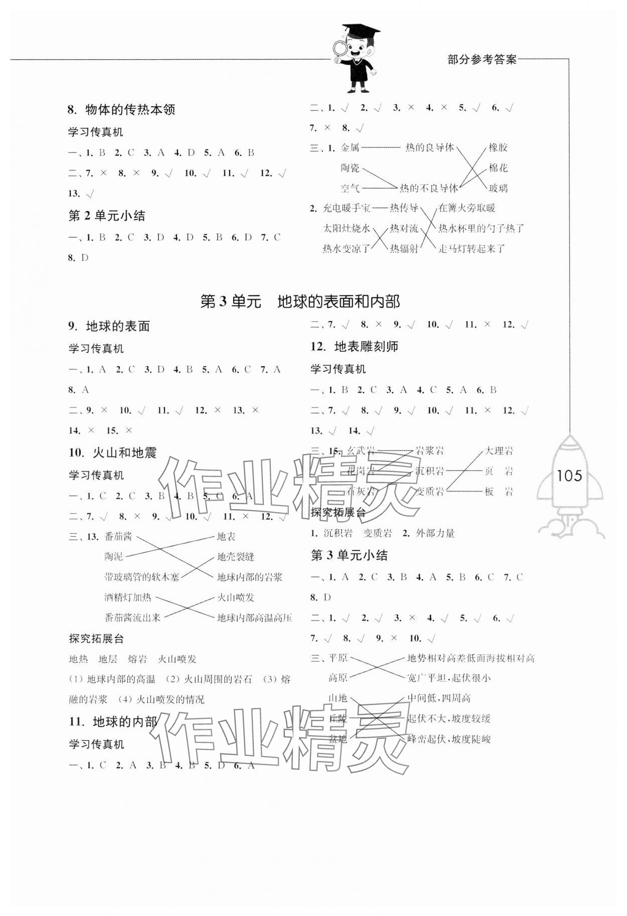 2023年小学科学习作五年级科学上册苏教版 参考答案第2页