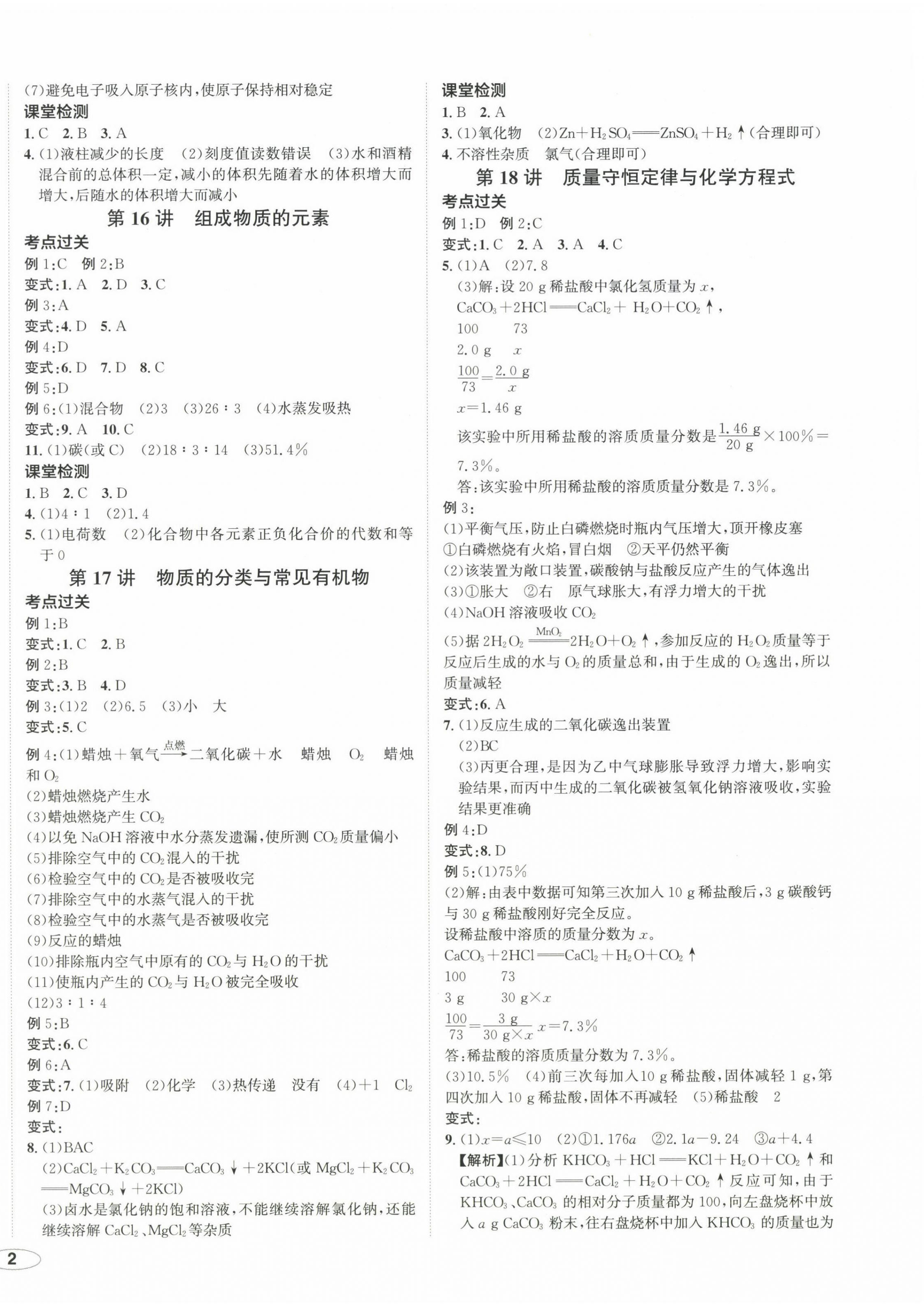 2025年浙江中考提分攻略科學 第4頁