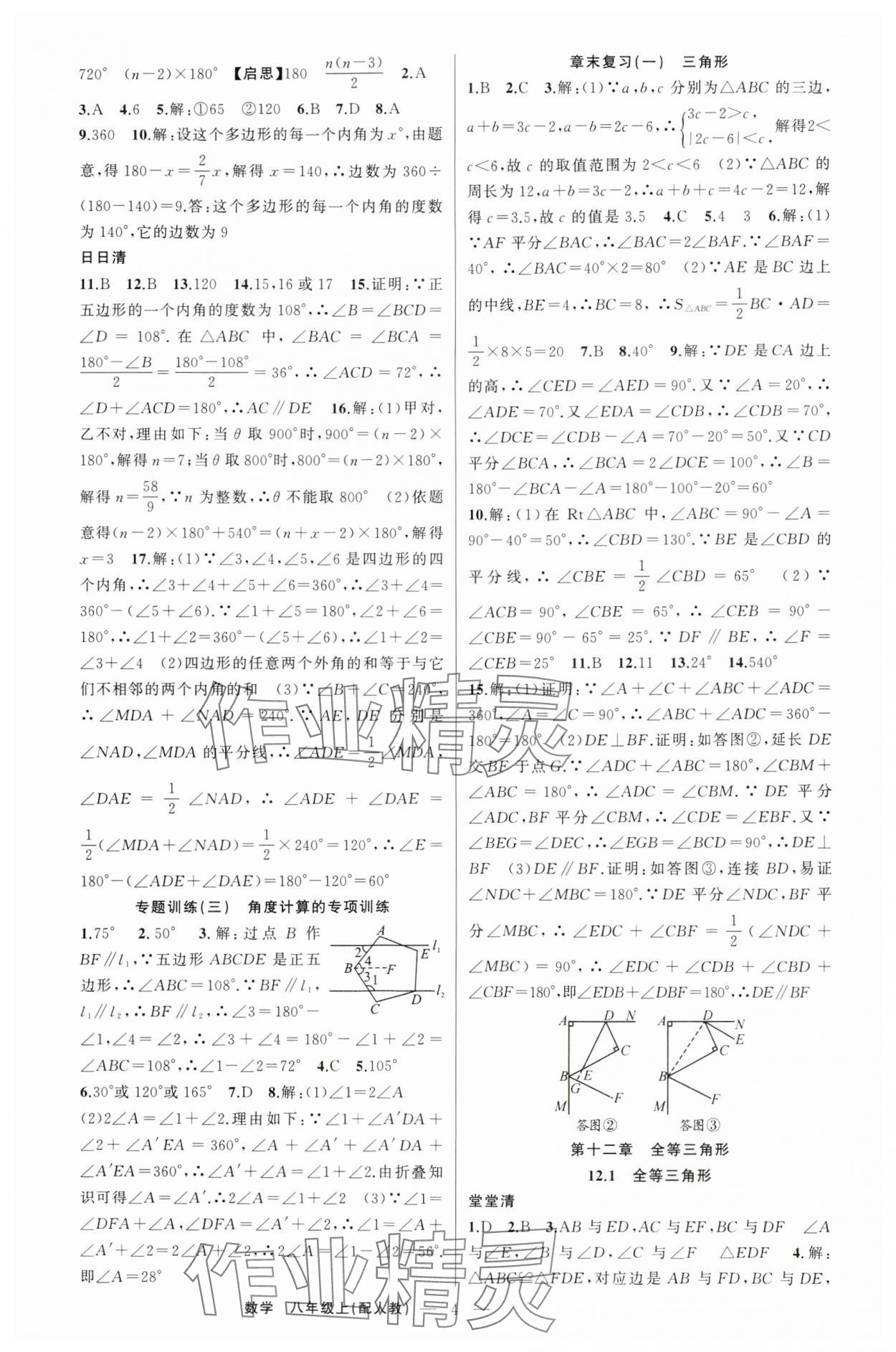 2024年四清导航八年级数学上册人教版 第4页