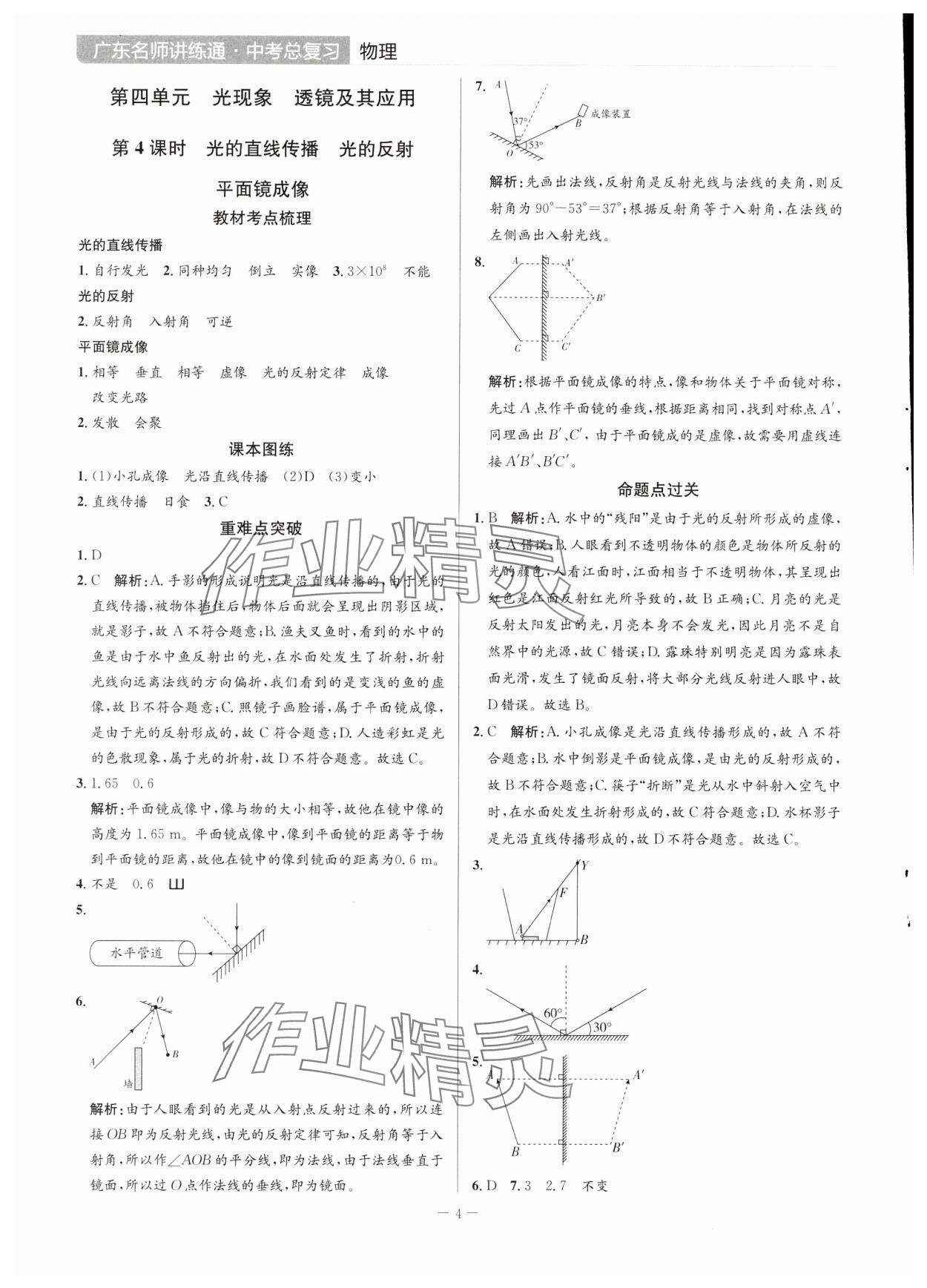 2025年廣東名師講練通中考總復習物理深圳專版 第4頁