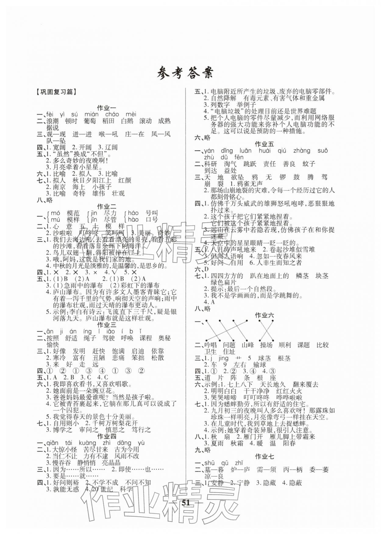 2026年金峰教育假期計(jì)劃寒假作業(yè)四年級(jí)語(yǔ)文人教版&nbsp;參考答案第1頁(yè)