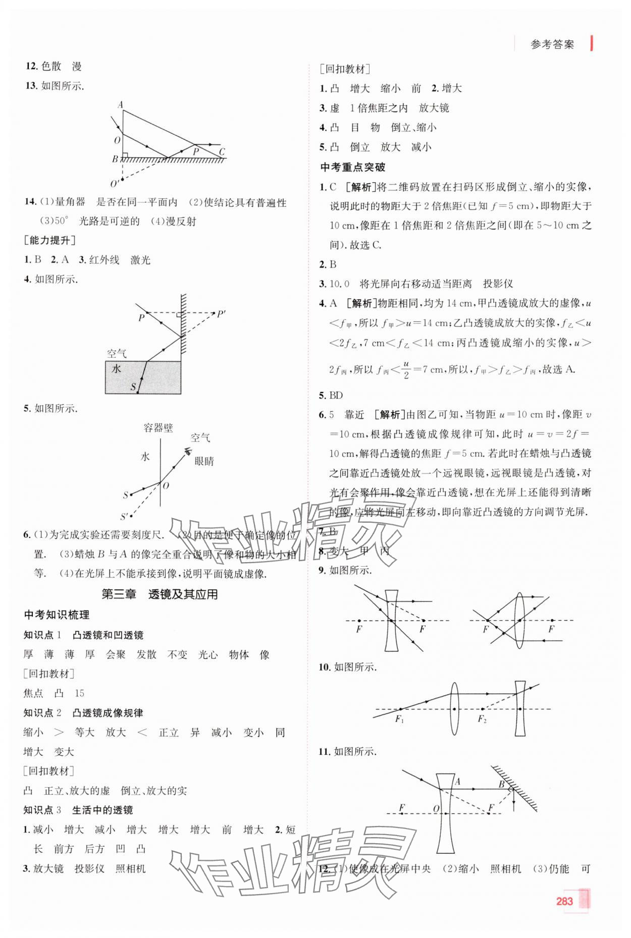 2025年升学锦囊物理山东专版 参考答案第3页