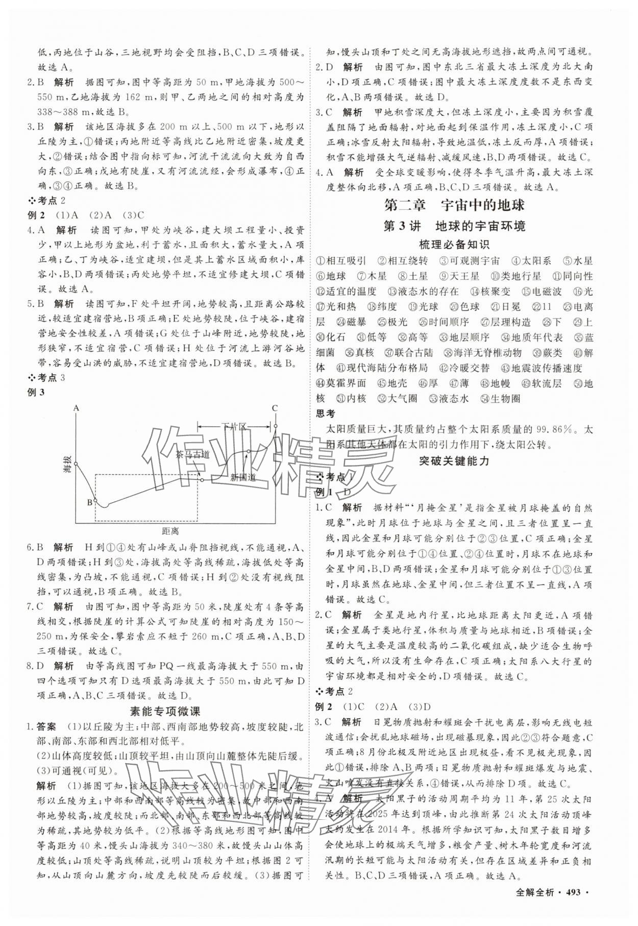 2025年赢在微点高三地理 参考答案第2页