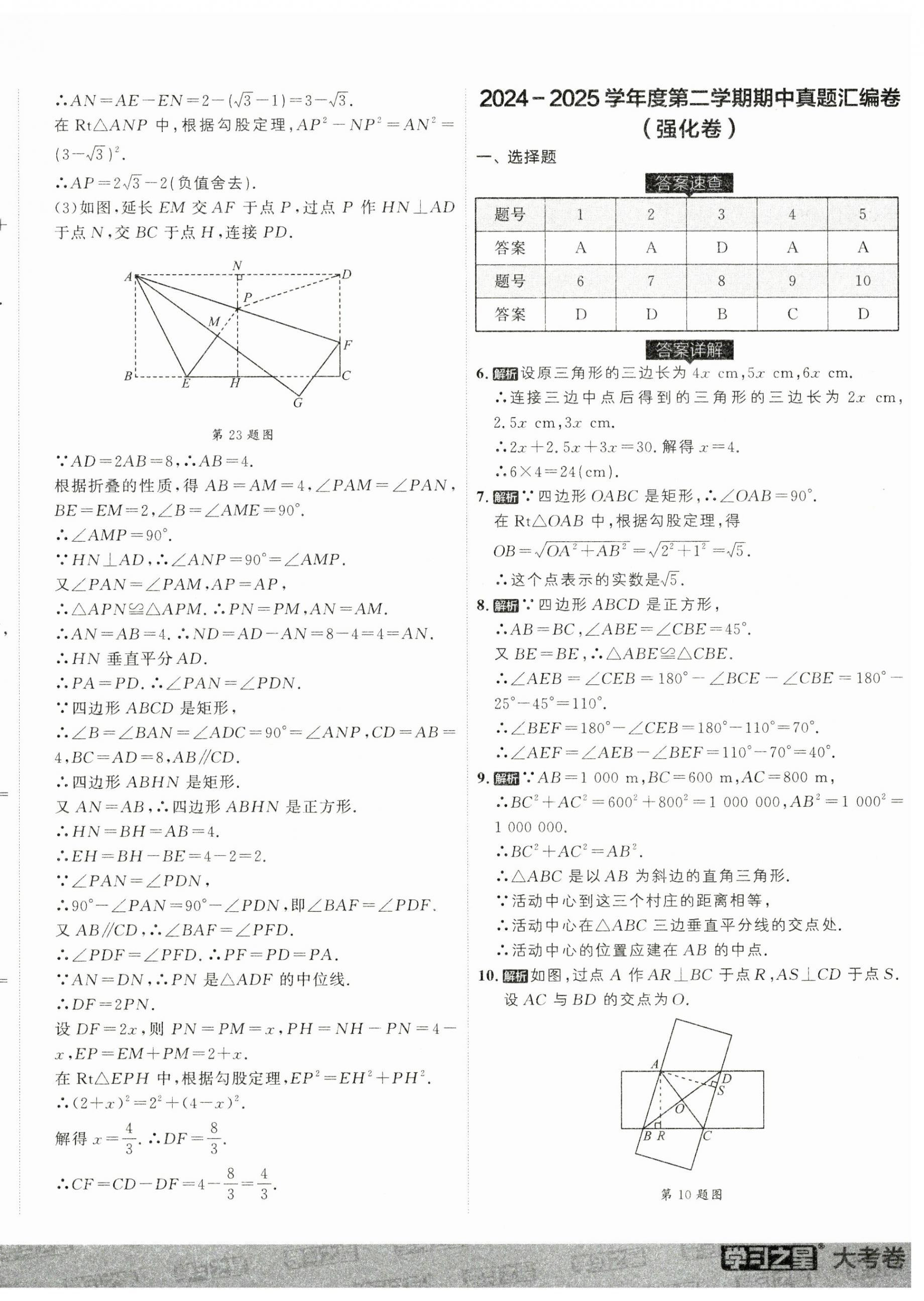 2025年名校大考卷八年級數學下冊人教版 第8頁