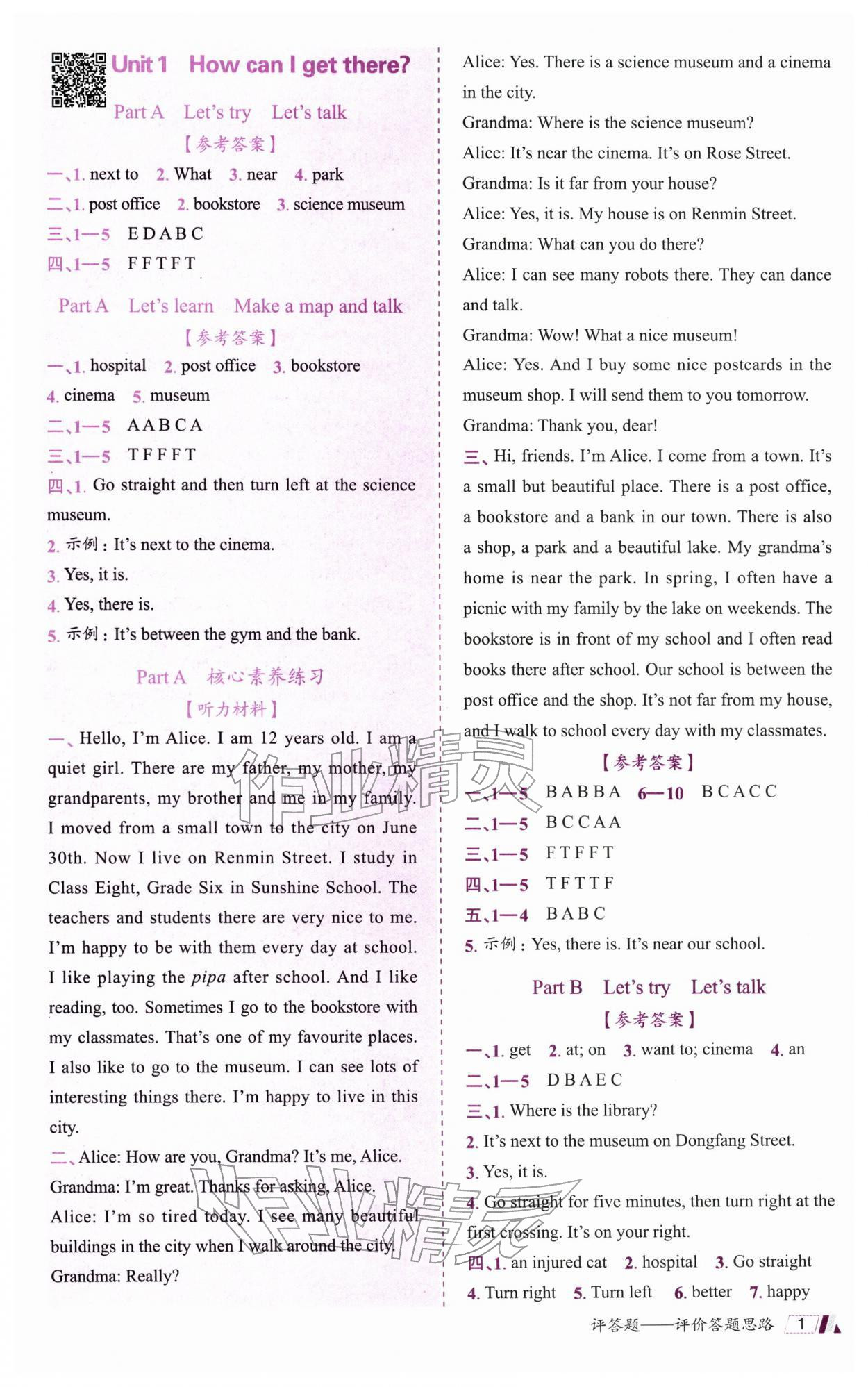 2025年金牛耳动成长六年级英语上册人教版 第1页