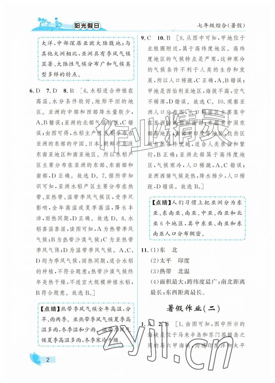 2026年阳光假日暑假七年级综合&nbsp;参考答案第2页