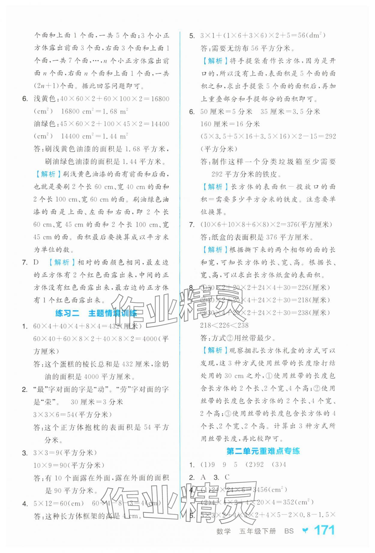 2025年全品學練考五年級數學下冊北師大版 第7頁