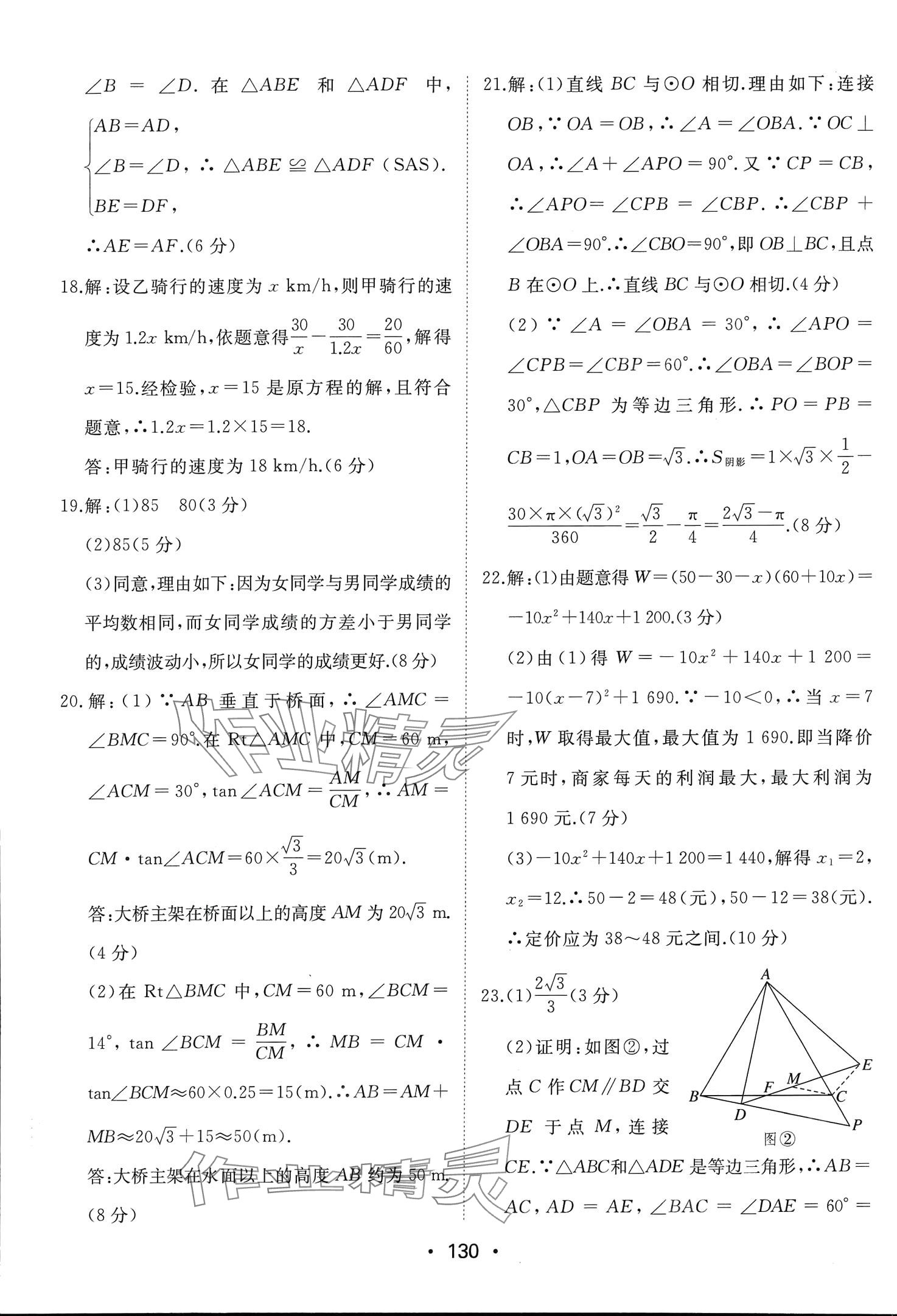 2024年湖北中考搶分卷數(shù)學(xué) 第5頁(yè)