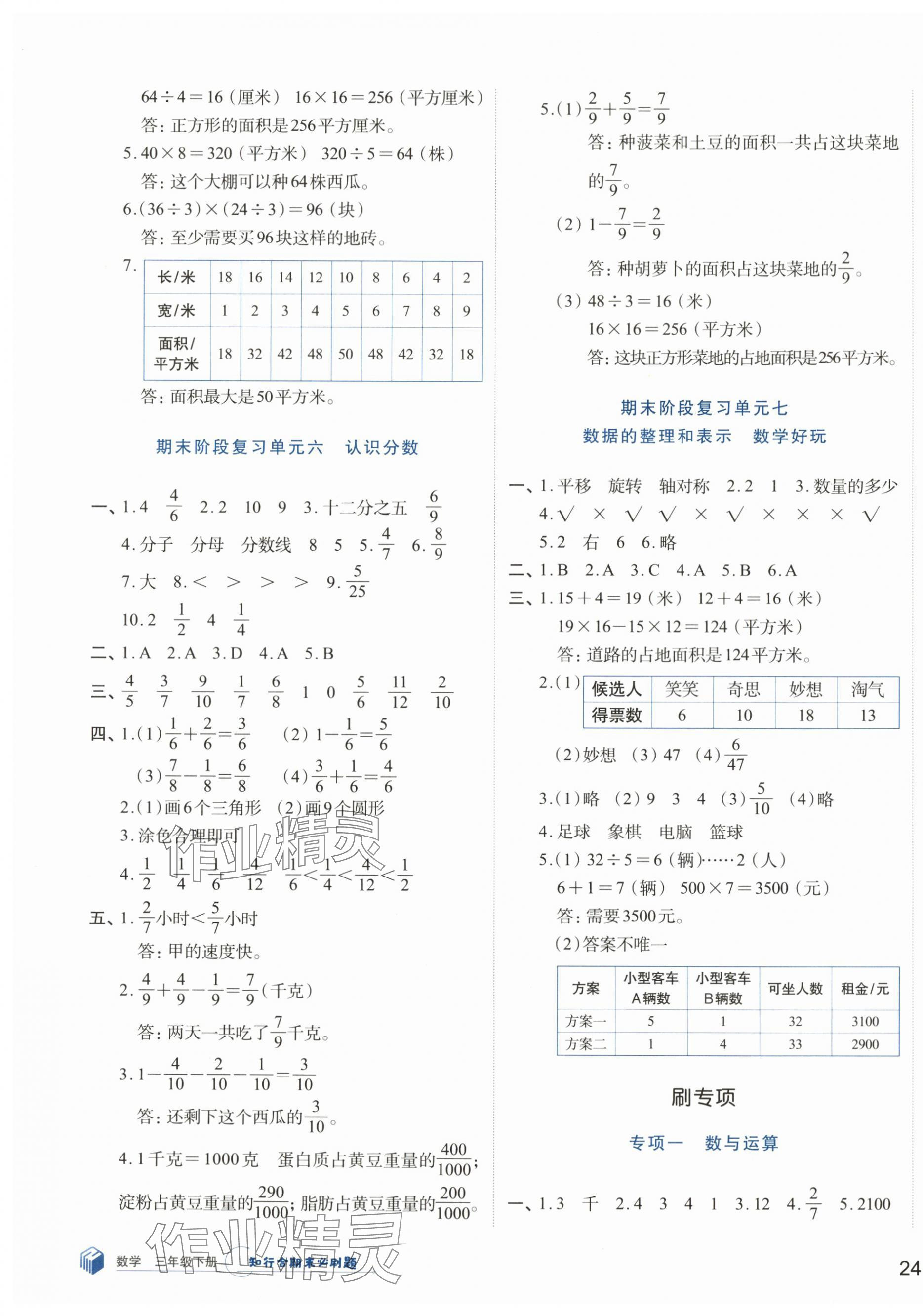 2024年知行合期末必刷題三年級(jí)數(shù)學(xué)下冊(cè)北師大版 第3頁